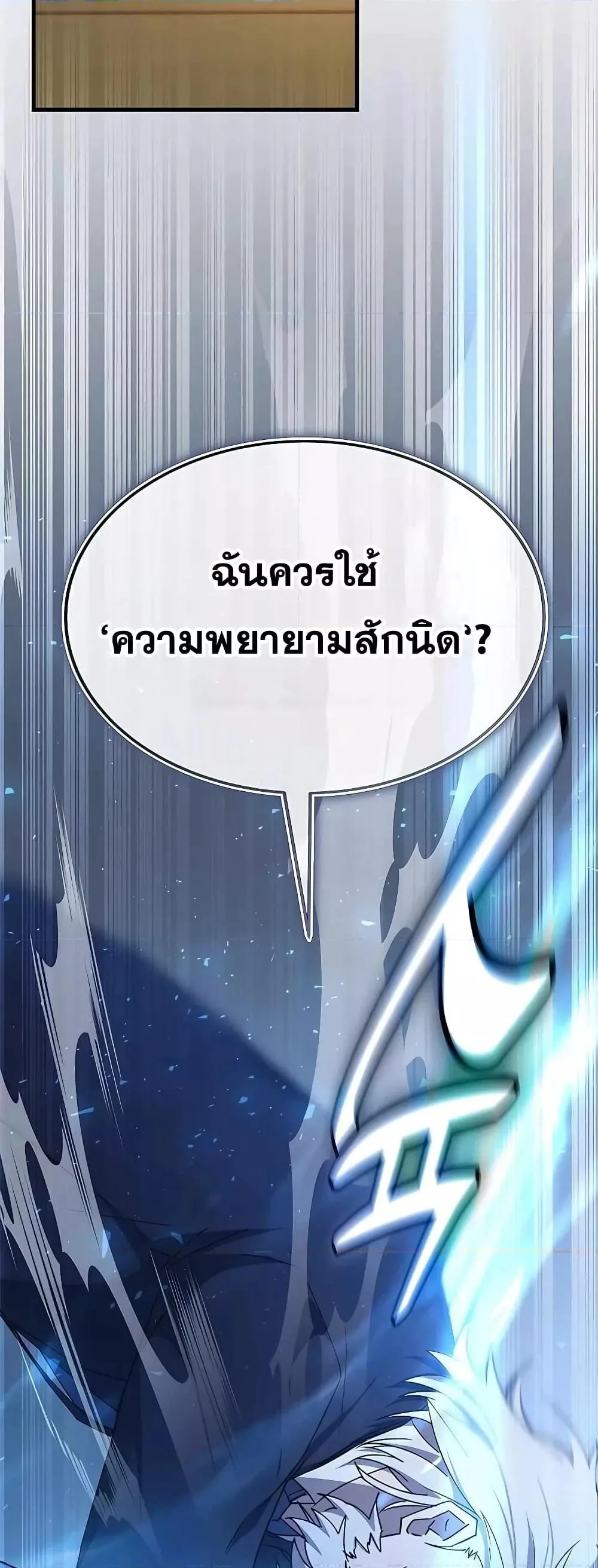 Transcension Academy สถาบันกวดวิชาสำหรับผู้เป็นเลิศ ตอนที่ 45 หน้า 30