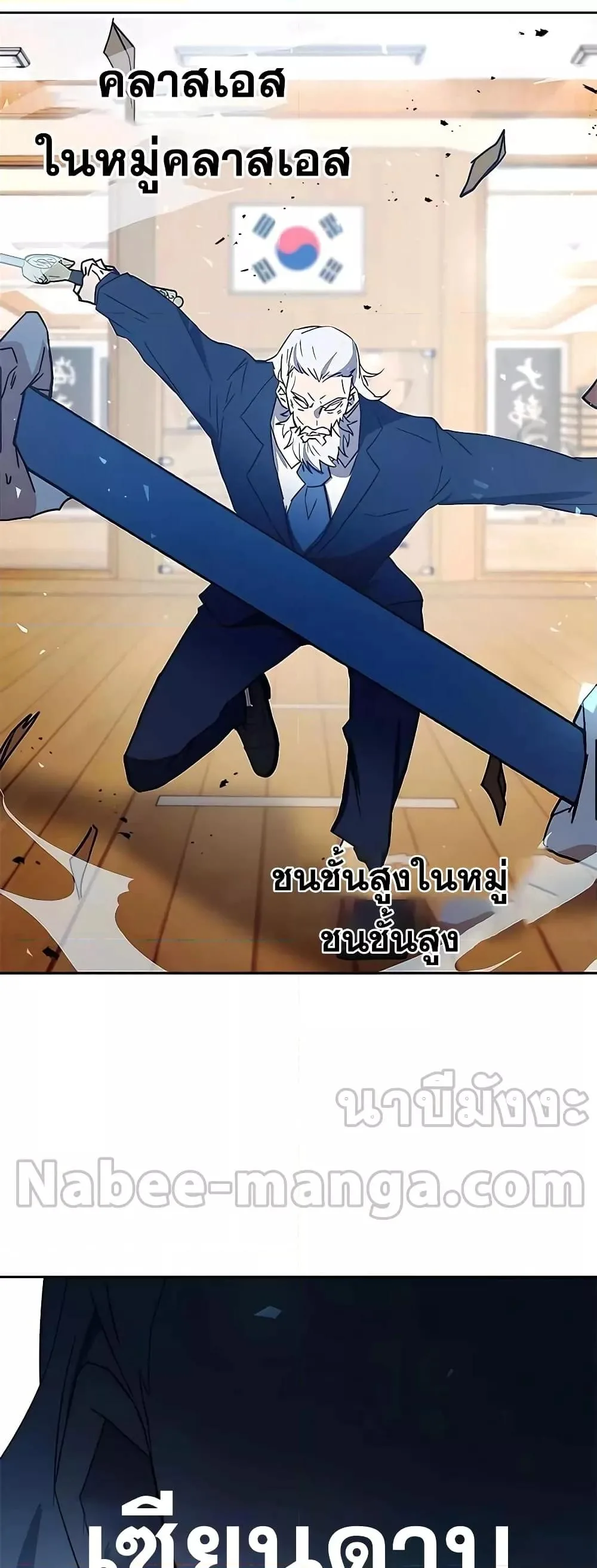 Transcension Academy สถาบันกวดวิชาสำหรับผู้เป็นเลิศ ตอนที่ 45 หน้า 4
