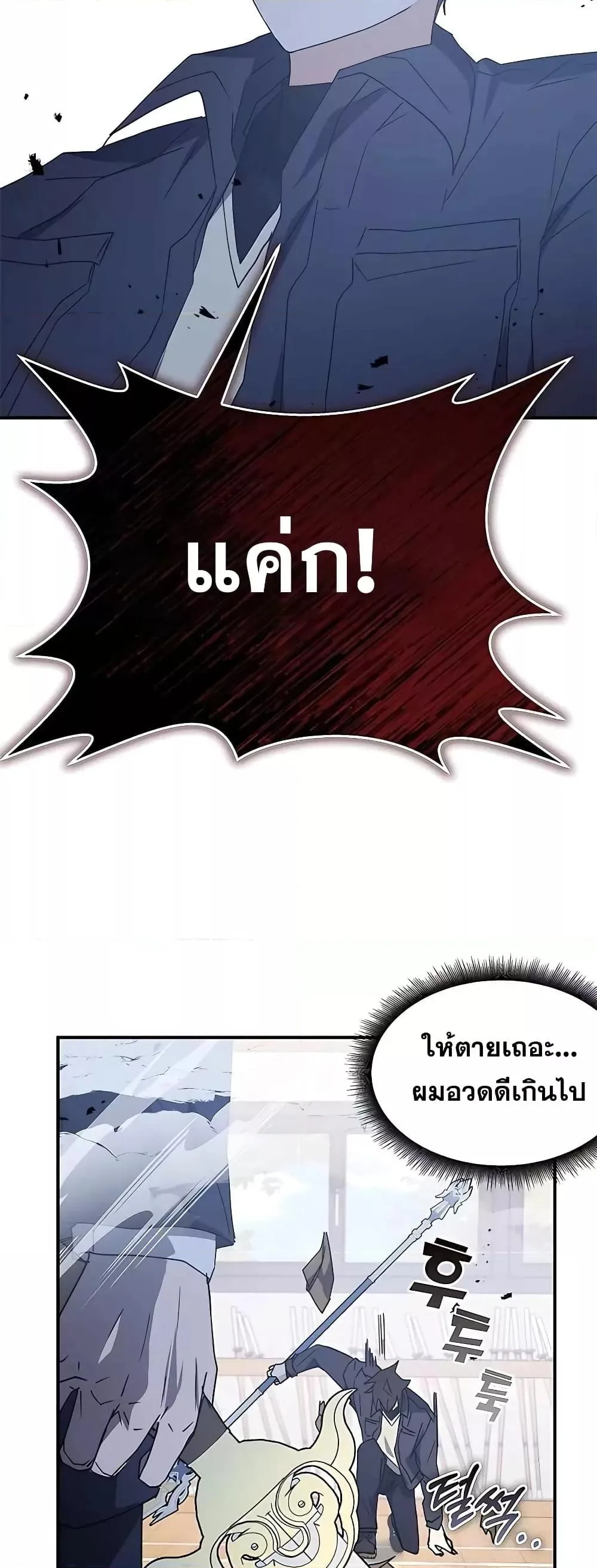 Transcension Academy สถาบันกวดวิชาสำหรับผู้เป็นเลิศ ตอนที่ 45 หน้า 40