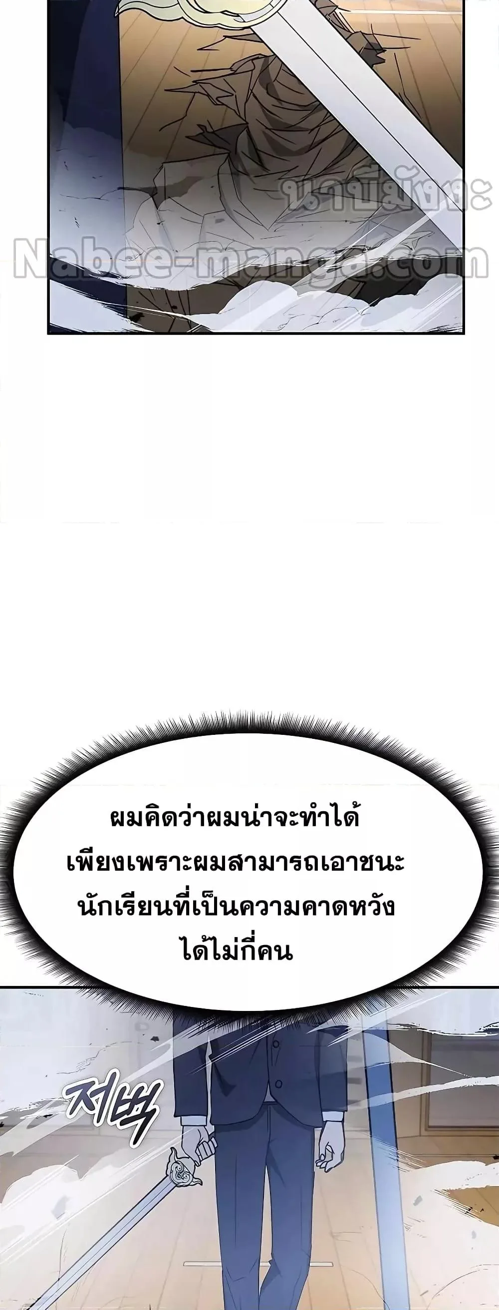 Transcension Academy สถาบันกวดวิชาสำหรับผู้เป็นเลิศ ตอนที่ 45 หน้า 41