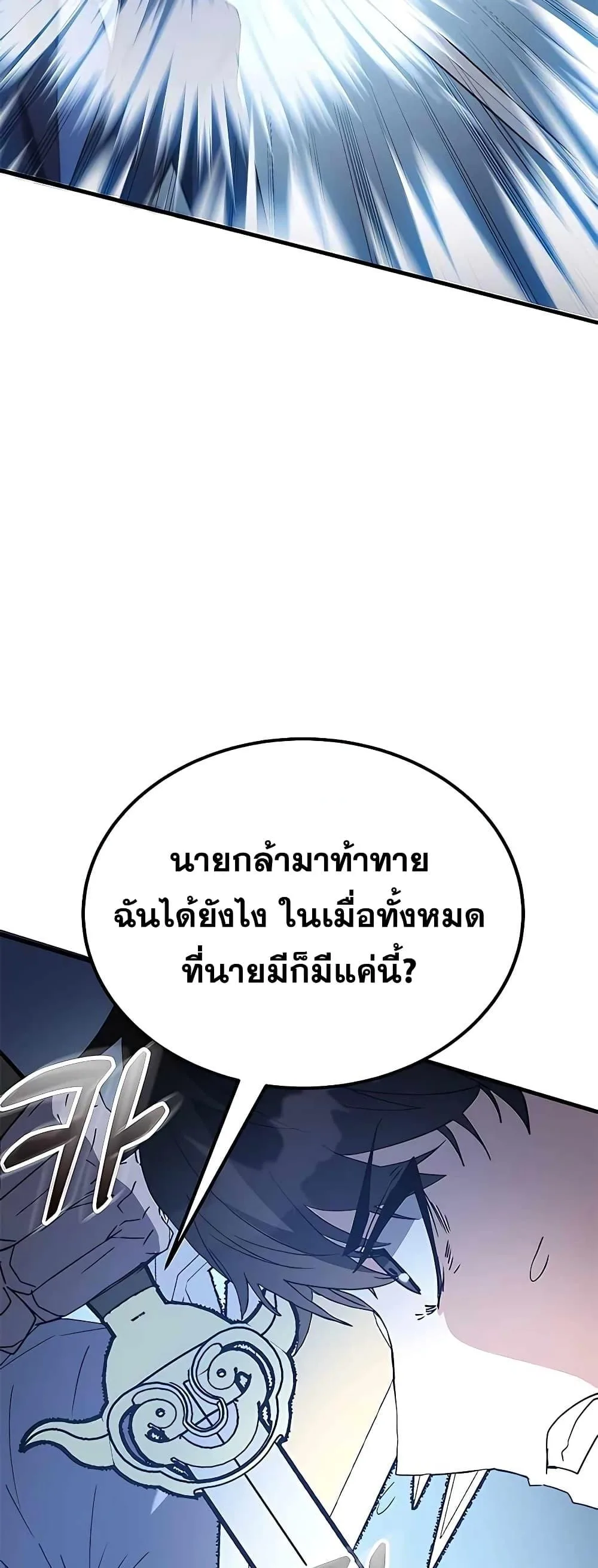 Transcension Academy สถาบันกวดวิชาสำหรับผู้เป็นเลิศ ตอนที่ 45 หน้า 52