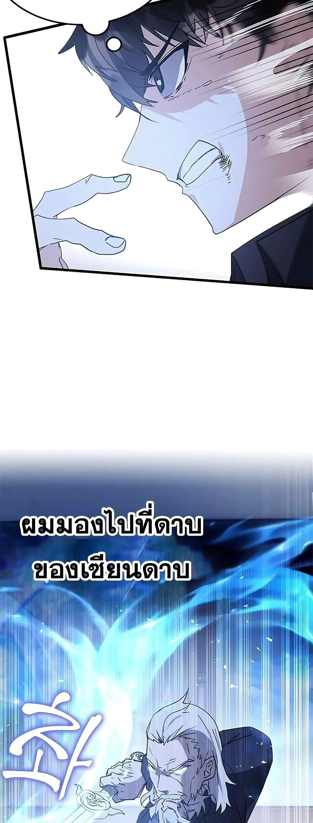 Transcension Academy สถาบันกวดวิชาสำหรับผู้เป็นเลิศ ตอนที่ 45 หน้า 56
