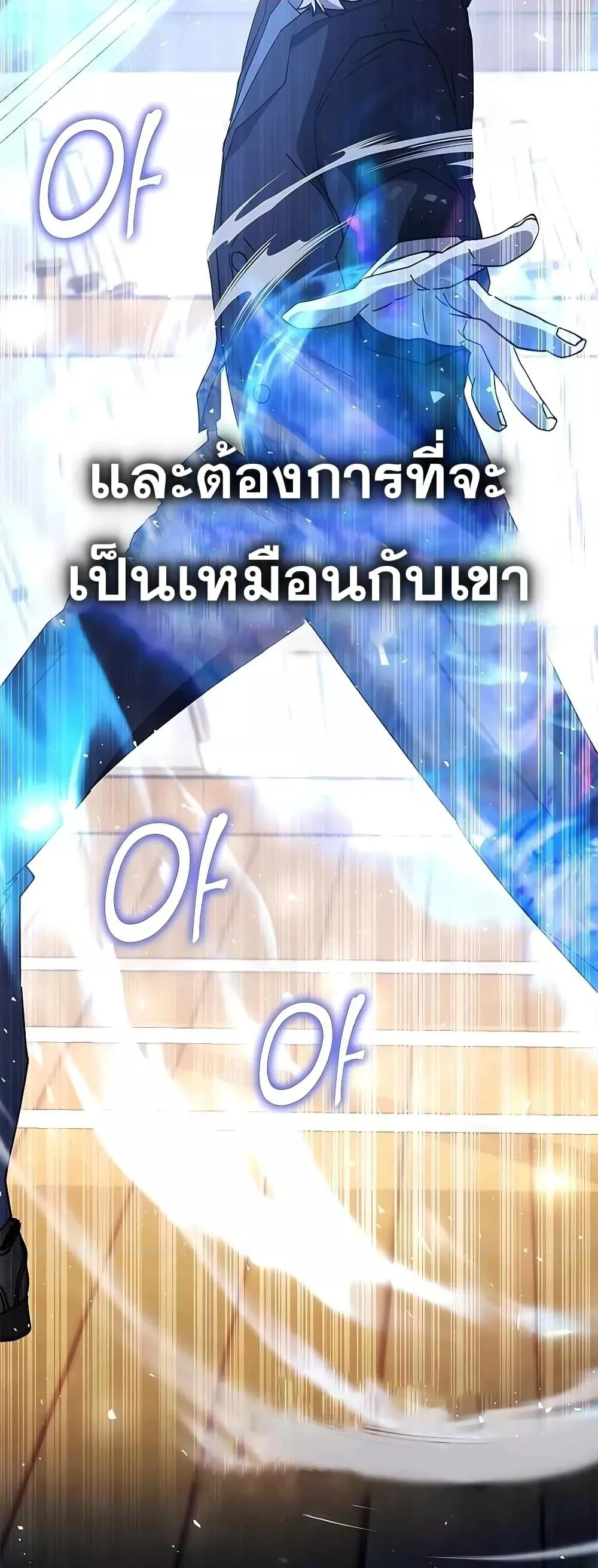 Transcension Academy สถาบันกวดวิชาสำหรับผู้เป็นเลิศ ตอนที่ 45 หน้า 57