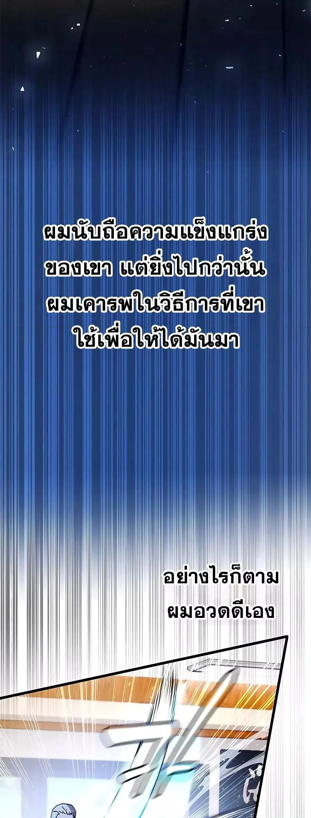 Transcension Academy สถาบันกวดวิชาสำหรับผู้เป็นเลิศ ตอนที่ 45 หน้า 58