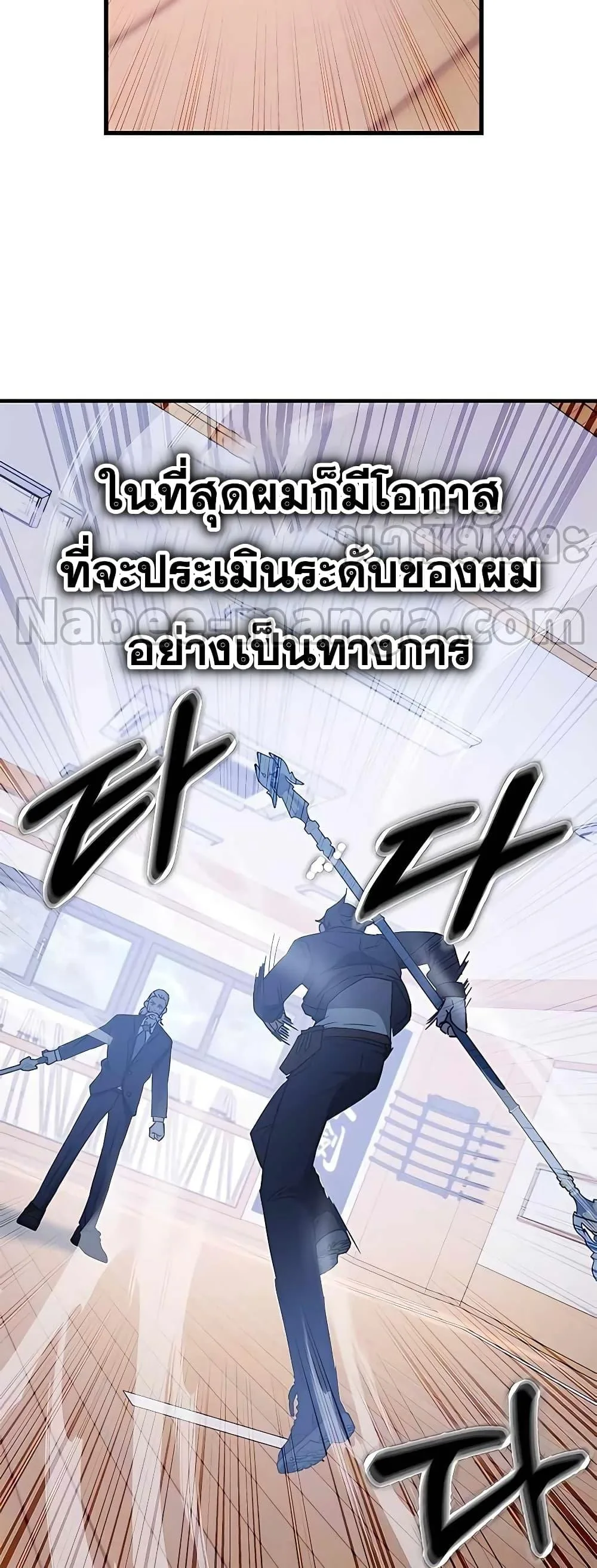 Transcension Academy สถาบันกวดวิชาสำหรับผู้เป็นเลิศ ตอนที่ 45 หน้า 64