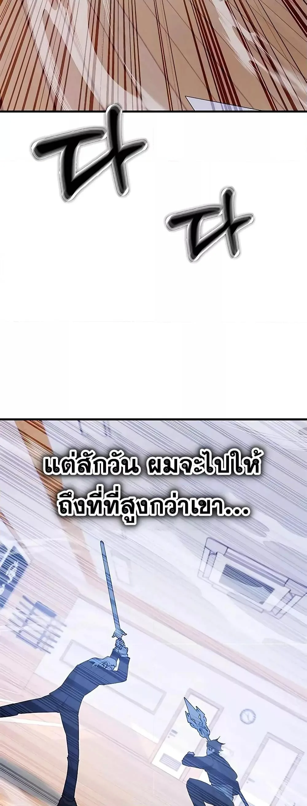 Transcension Academy สถาบันกวดวิชาสำหรับผู้เป็นเลิศ ตอนที่ 45 หน้า 65
