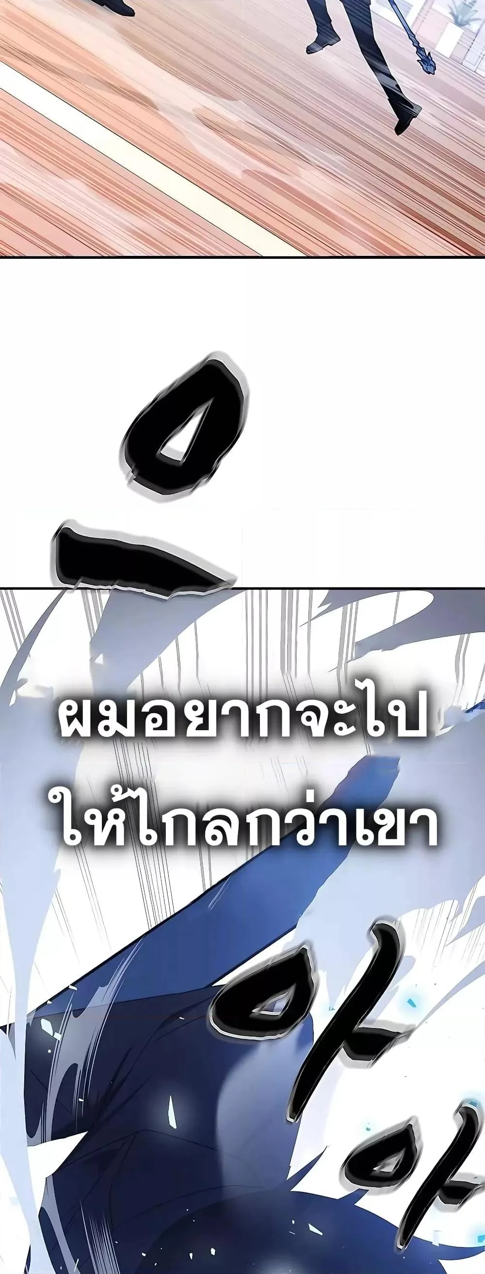Transcension Academy สถาบันกวดวิชาสำหรับผู้เป็นเลิศ ตอนที่ 45 หน้า 66
