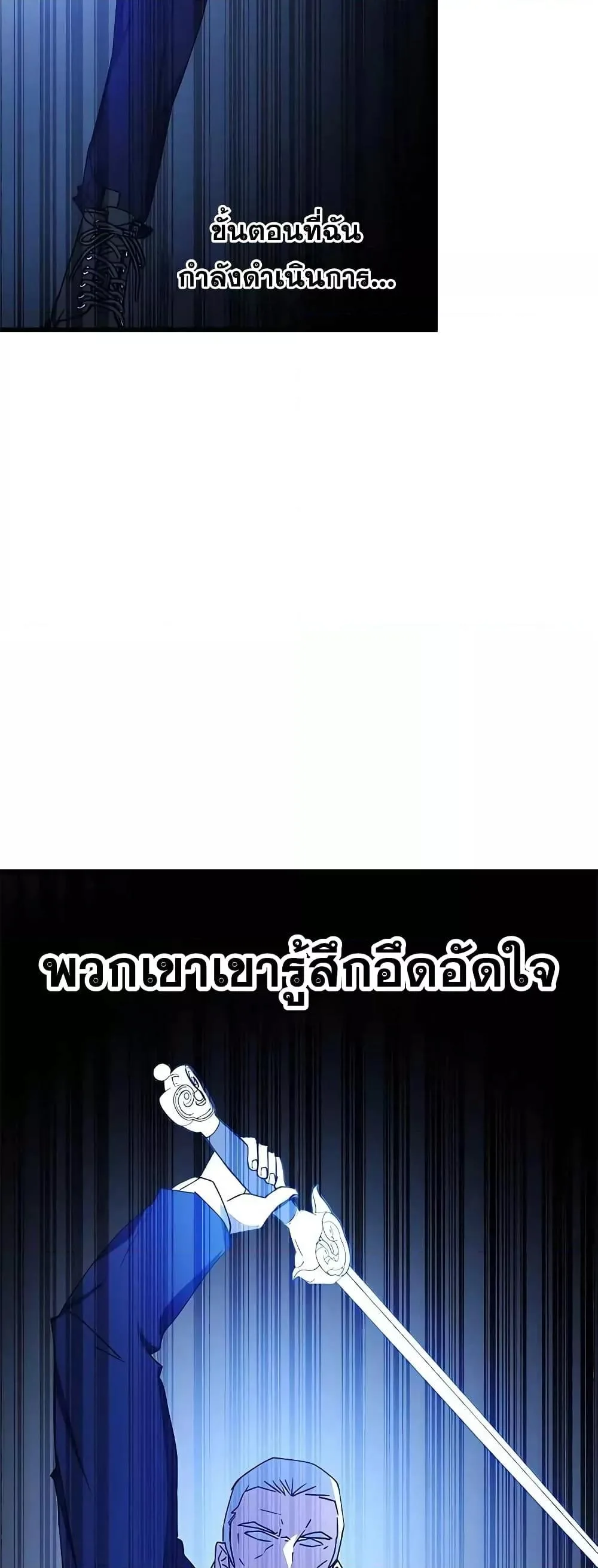 Transcension Academy สถาบันกวดวิชาสำหรับผู้เป็นเลิศ ตอนที่ 45 หน้า 72