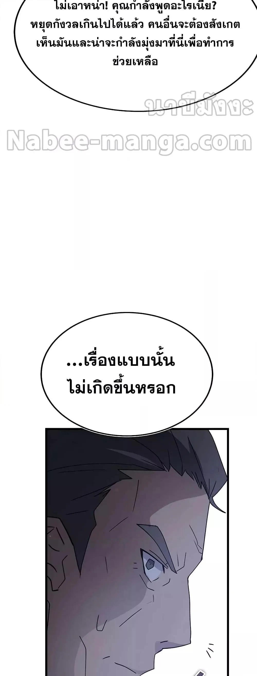 Transcension Academy สถาบันกวดวิชาสำหรับผู้เป็นเลิศ ตอนที่ 45 หน้า 93
