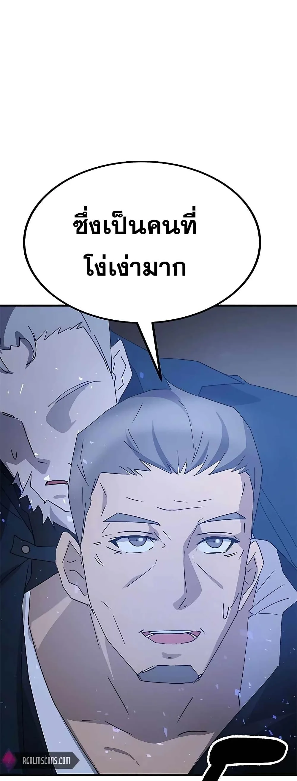Transcension Academy สถาบันกวดวิชาสำหรับผู้เป็นเลิศ ตอนที่ 45 หน้า 99