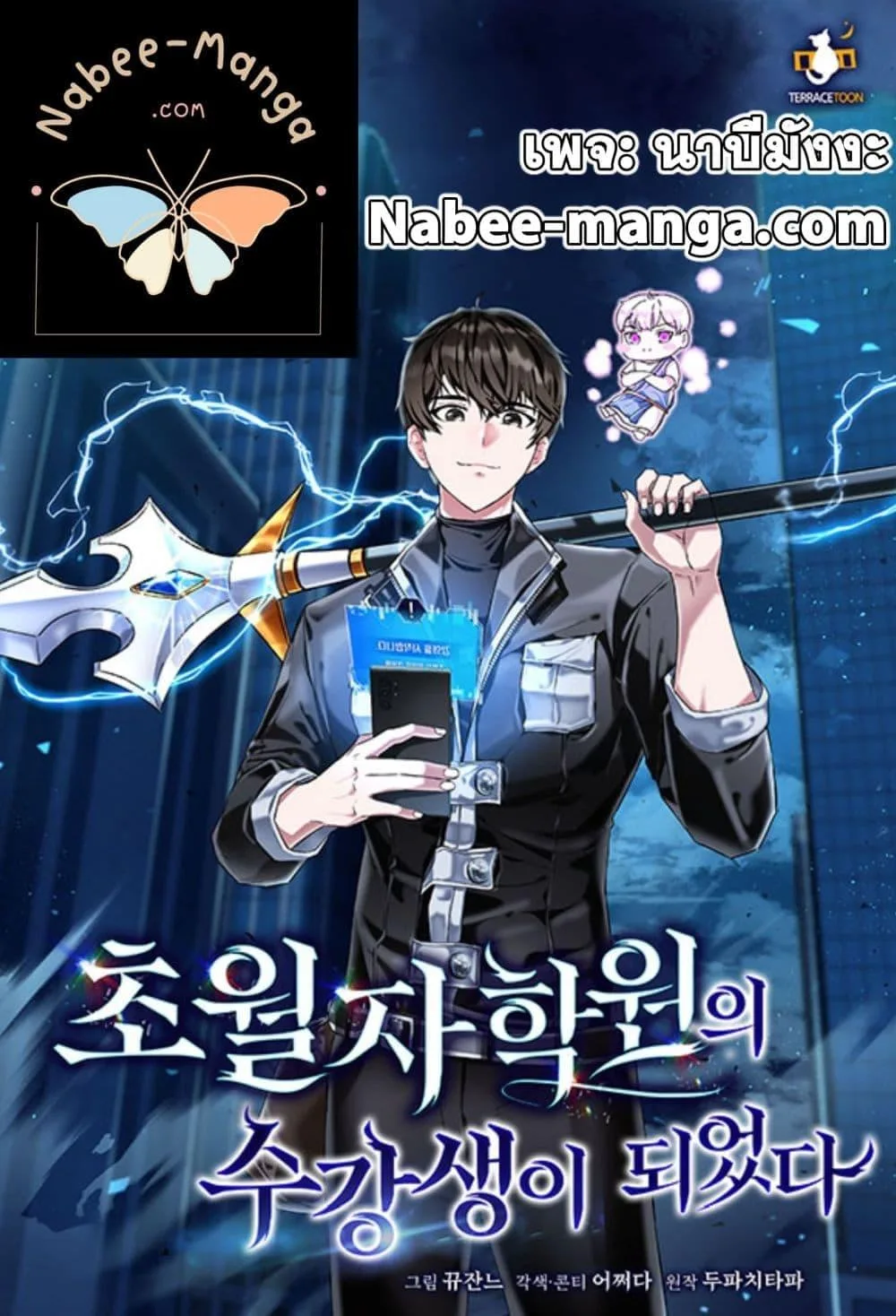 Transcension Academy สถาบันกวดวิชาสำหรับผู้เป็นเลิศ ตอนที่ 48 หน้า 1