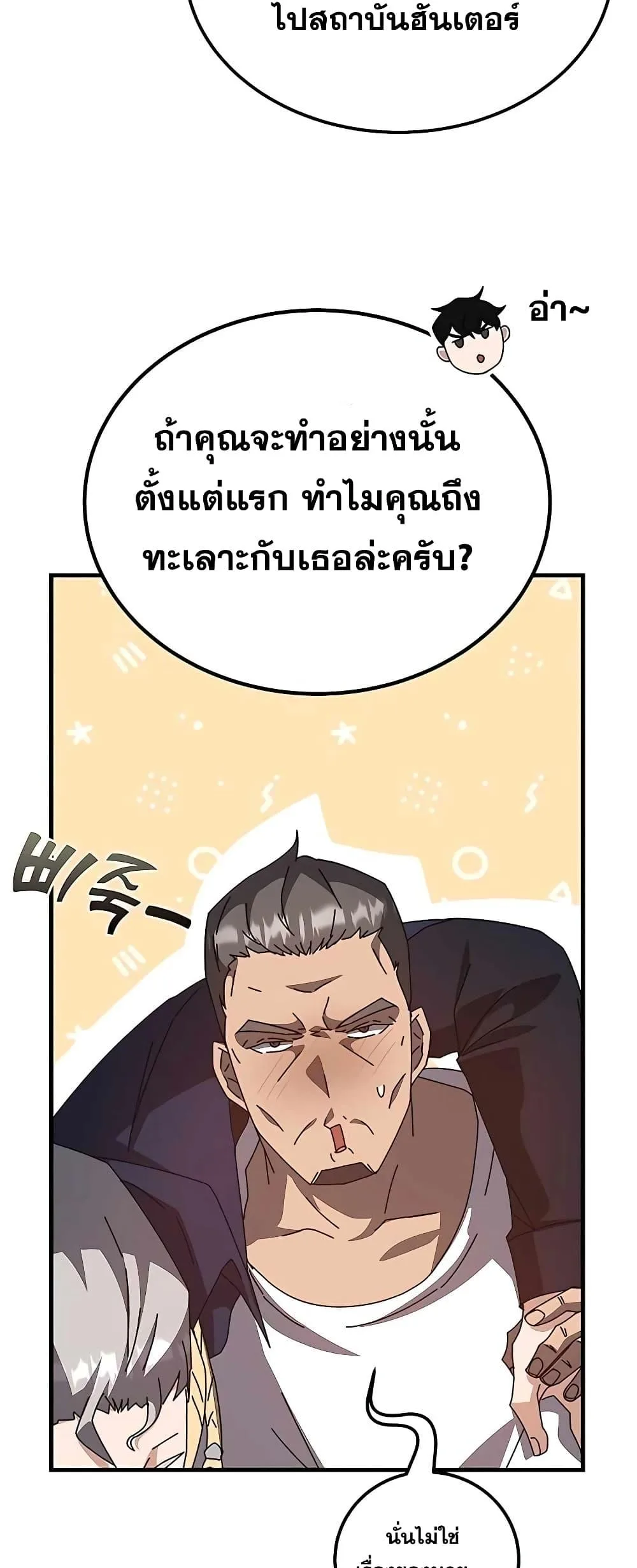 Transcension Academy สถาบันกวดวิชาสำหรับผู้เป็นเลิศ ตอนที่ 48 หน้า 36