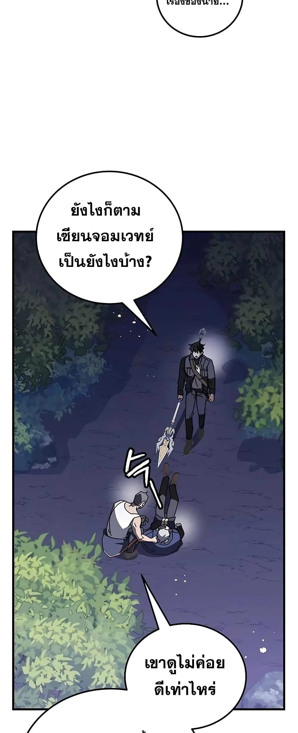 Transcension Academy สถาบันกวดวิชาสำหรับผู้เป็นเลิศ ตอนที่ 48 หน้า 37