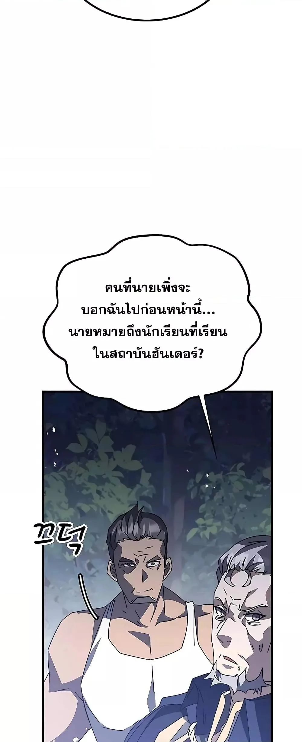 Transcension Academy สถาบันกวดวิชาสำหรับผู้เป็นเลิศ ตอนที่ 48 หน้า 43