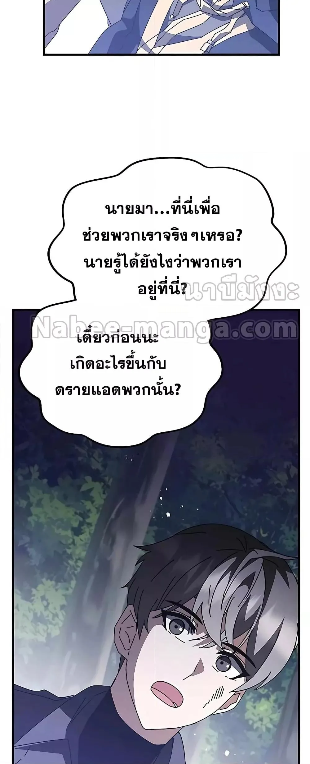 Transcension Academy สถาบันกวดวิชาสำหรับผู้เป็นเลิศ ตอนที่ 48 หน้า 44