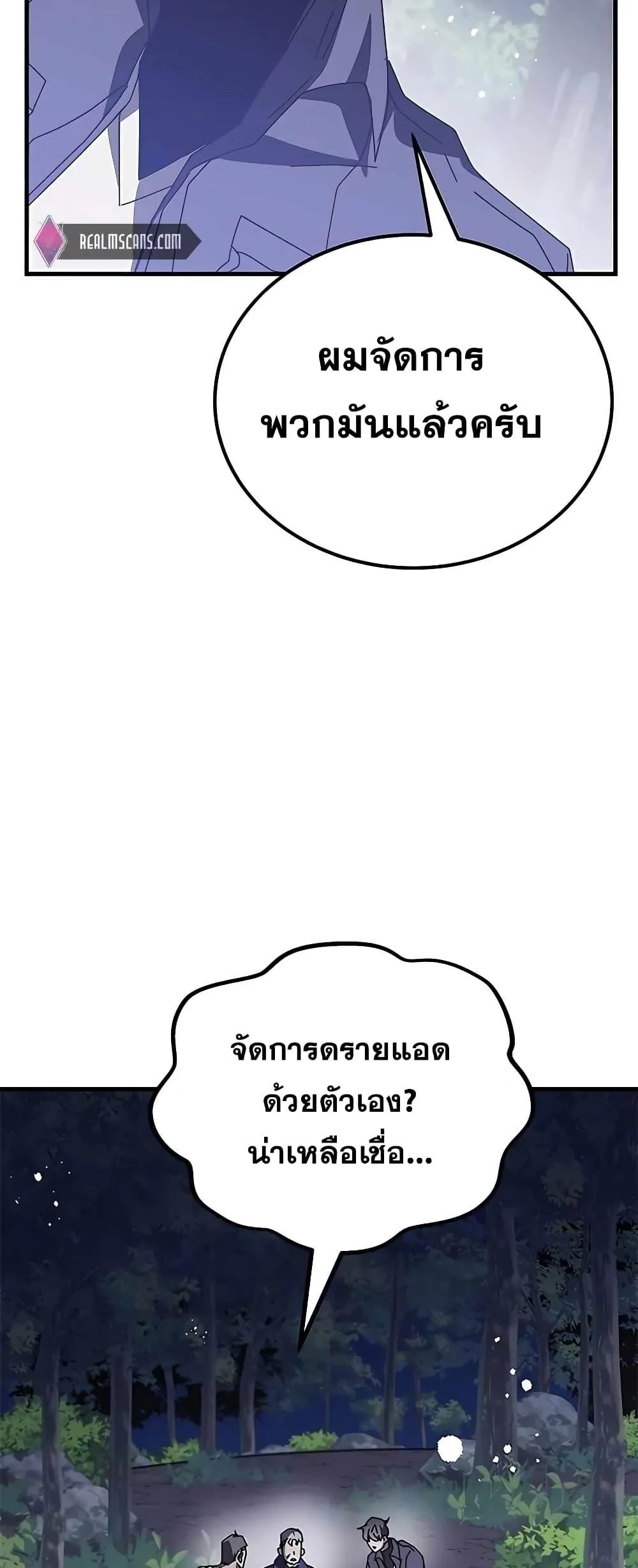 Transcension Academy สถาบันกวดวิชาสำหรับผู้เป็นเลิศ ตอนที่ 48 หน้า 45