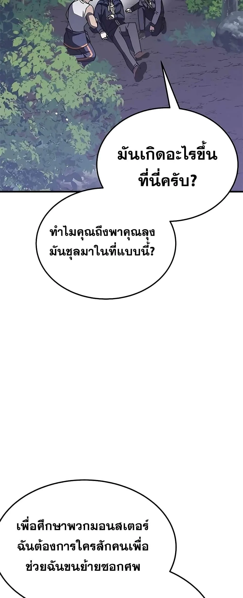 Transcension Academy สถาบันกวดวิชาสำหรับผู้เป็นเลิศ ตอนที่ 48 หน้า 46