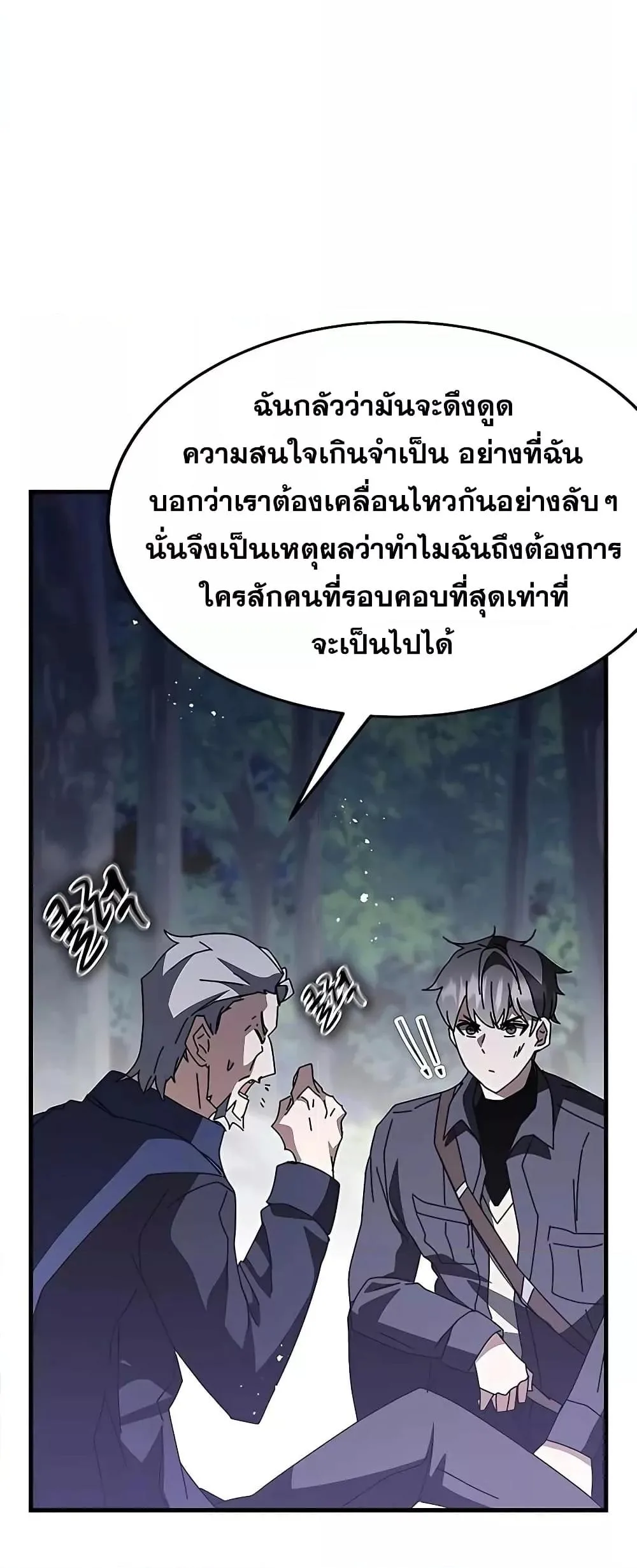 Transcension Academy สถาบันกวดวิชาสำหรับผู้เป็นเลิศ ตอนที่ 48 หน้า 48