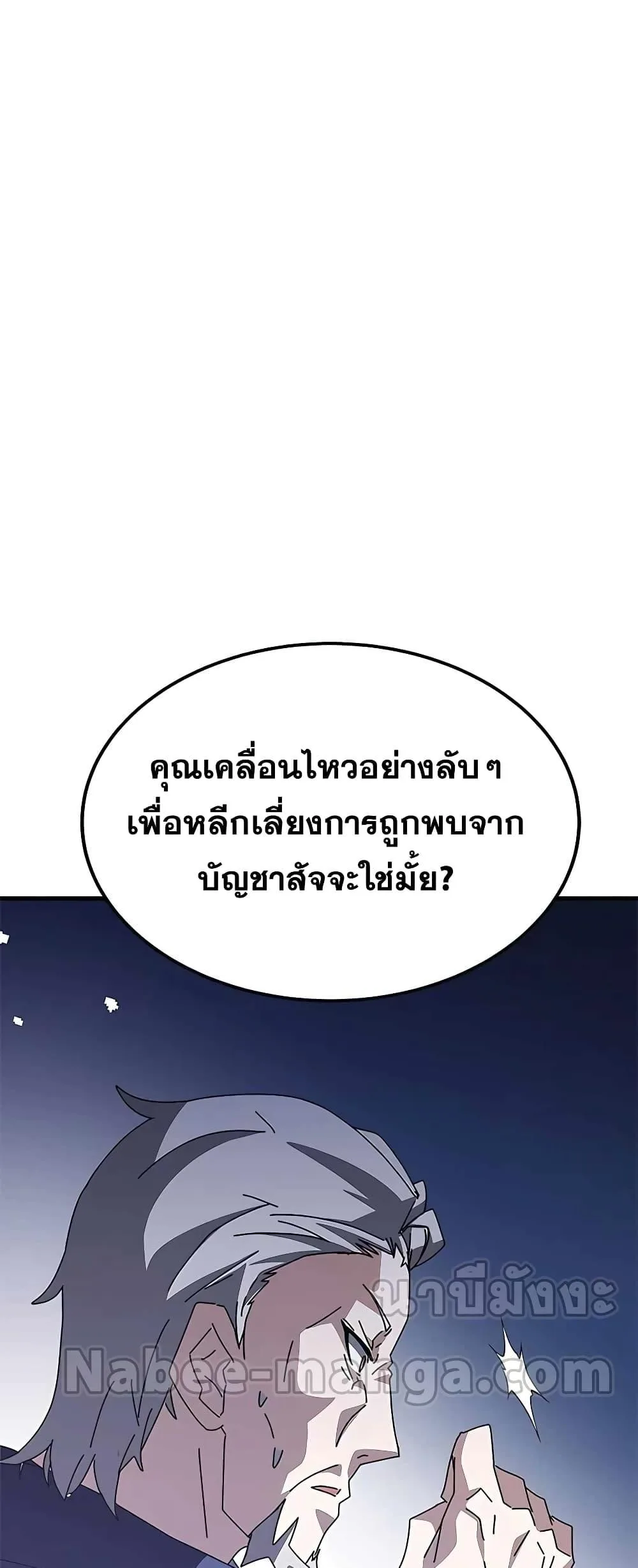 Transcension Academy สถาบันกวดวิชาสำหรับผู้เป็นเลิศ ตอนที่ 48 หน้า 49