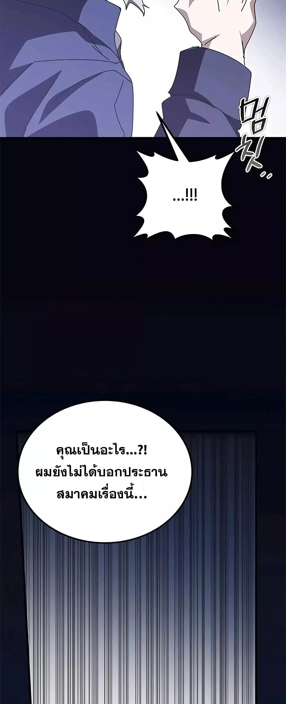 Transcension Academy สถาบันกวดวิชาสำหรับผู้เป็นเลิศ ตอนที่ 48 หน้า 50