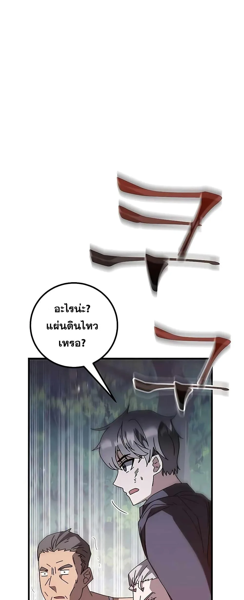 Transcension Academy สถาบันกวดวิชาสำหรับผู้เป็นเลิศ ตอนที่ 48 หน้า 53