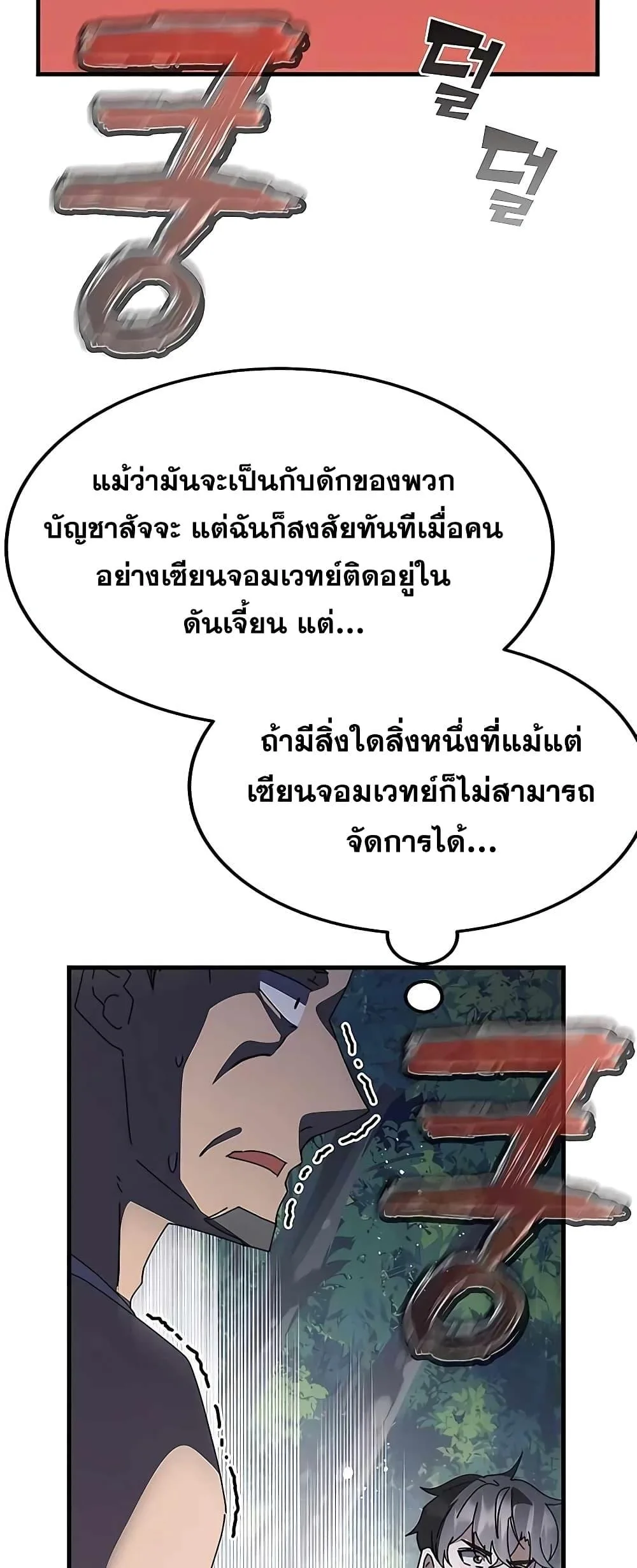 Transcension Academy สถาบันกวดวิชาสำหรับผู้เป็นเลิศ ตอนที่ 48 หน้า 56