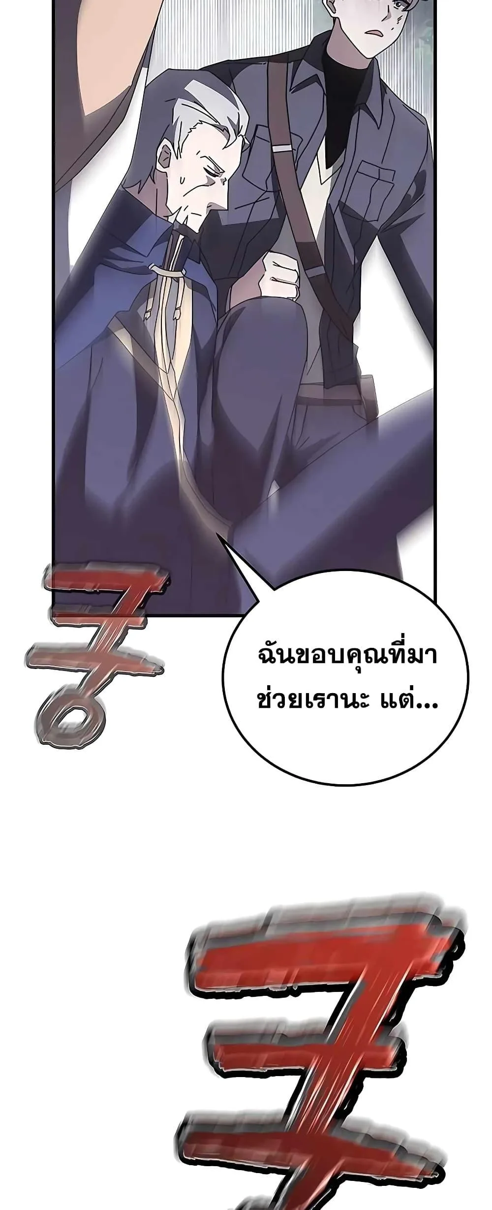 Transcension Academy สถาบันกวดวิชาสำหรับผู้เป็นเลิศ ตอนที่ 48 หน้า 57
