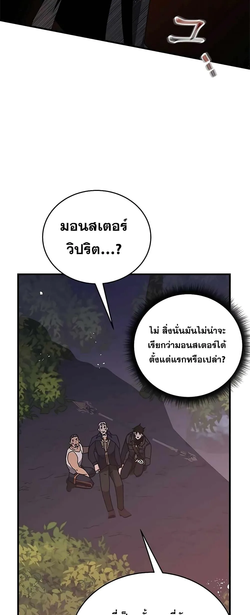 Transcension Academy สถาบันกวดวิชาสำหรับผู้เป็นเลิศ ตอนที่ 48 หน้า 63