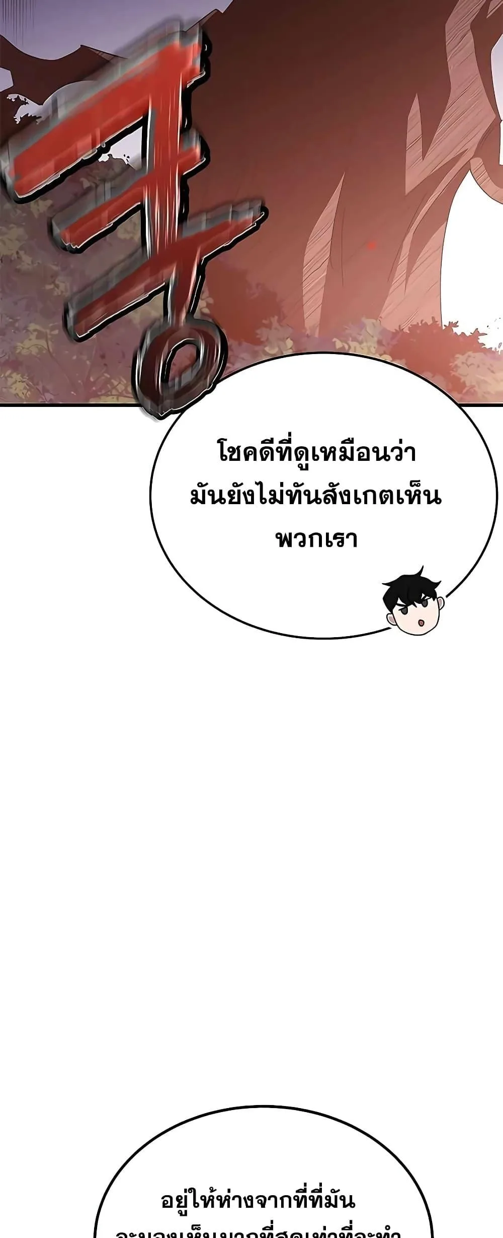 Transcension Academy สถาบันกวดวิชาสำหรับผู้เป็นเลิศ ตอนที่ 48 หน้า 65
