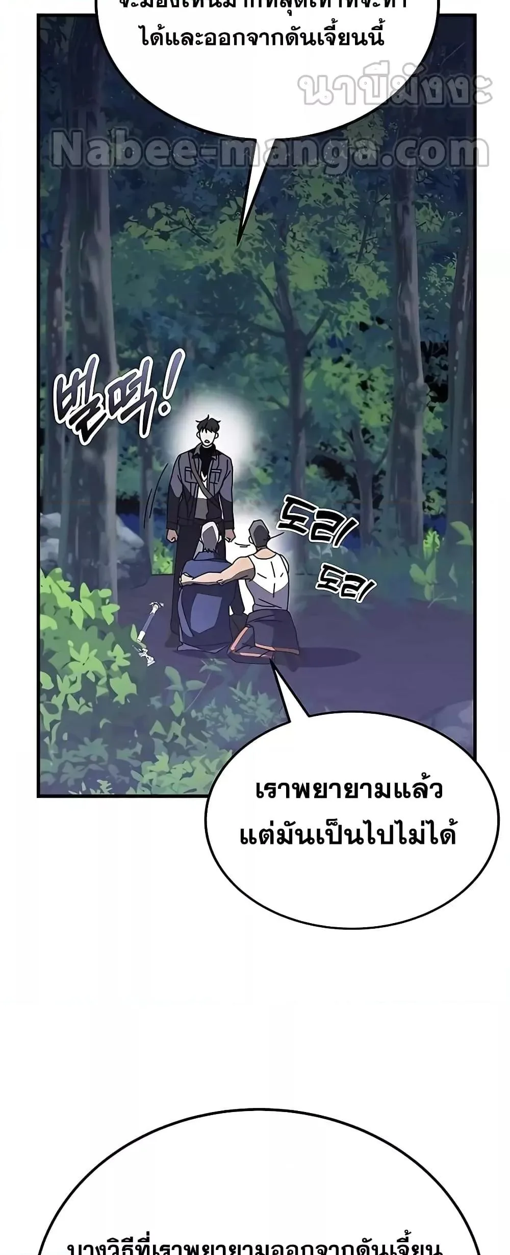 Transcension Academy สถาบันกวดวิชาสำหรับผู้เป็นเลิศ ตอนที่ 48 หน้า 66