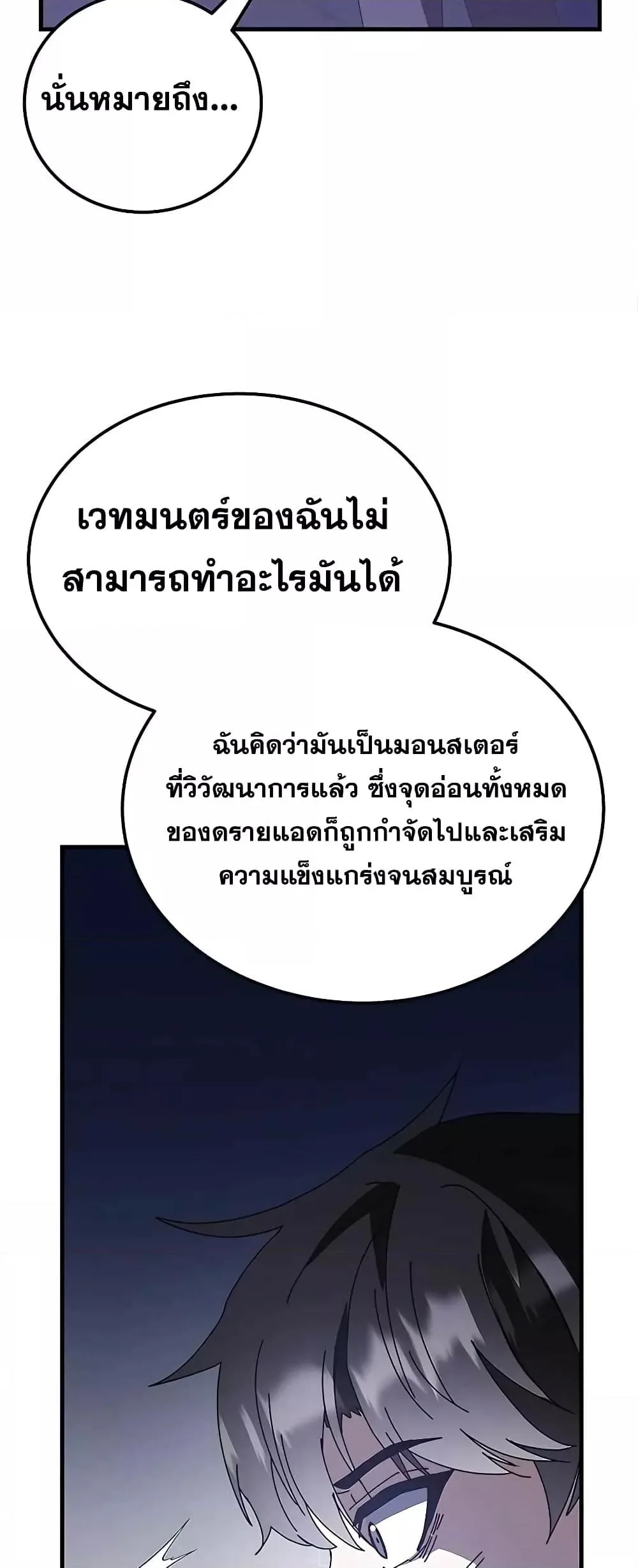 Transcension Academy สถาบันกวดวิชาสำหรับผู้เป็นเลิศ ตอนที่ 48 หน้า 70