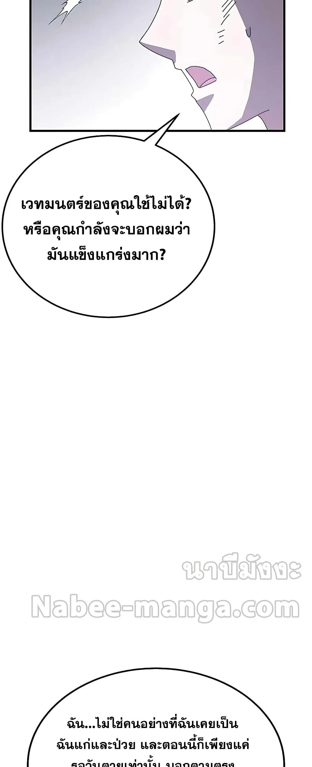 Transcension Academy สถาบันกวดวิชาสำหรับผู้เป็นเลิศ ตอนที่ 48 หน้า 71