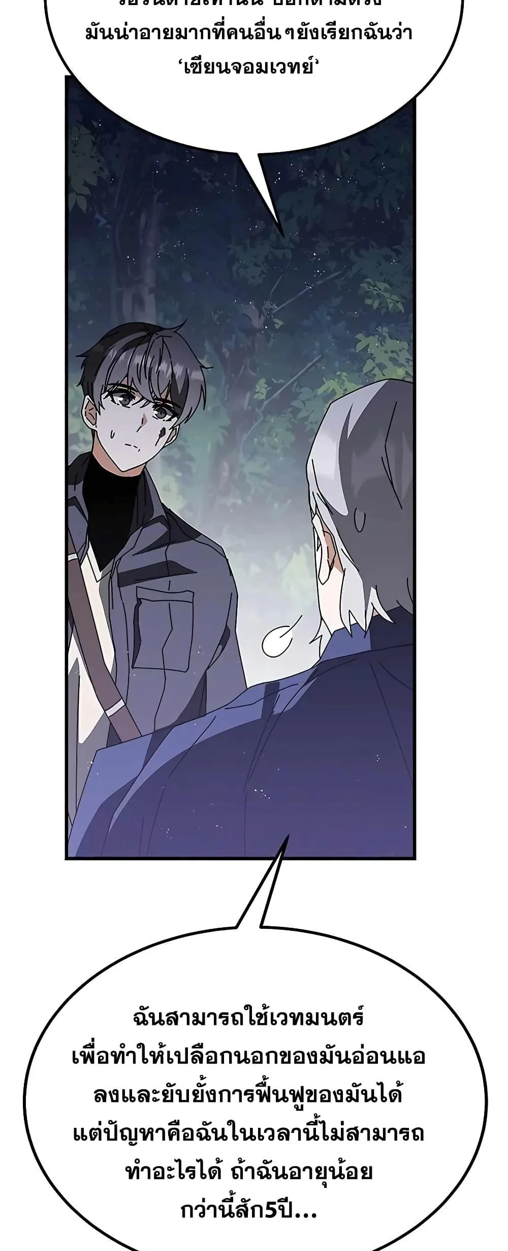 Transcension Academy สถาบันกวดวิชาสำหรับผู้เป็นเลิศ ตอนที่ 48 หน้า 72