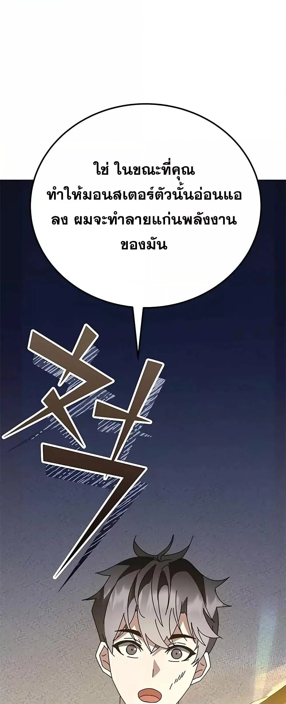 Transcension Academy สถาบันกวดวิชาสำหรับผู้เป็นเลิศ ตอนที่ 48 หน้า 76