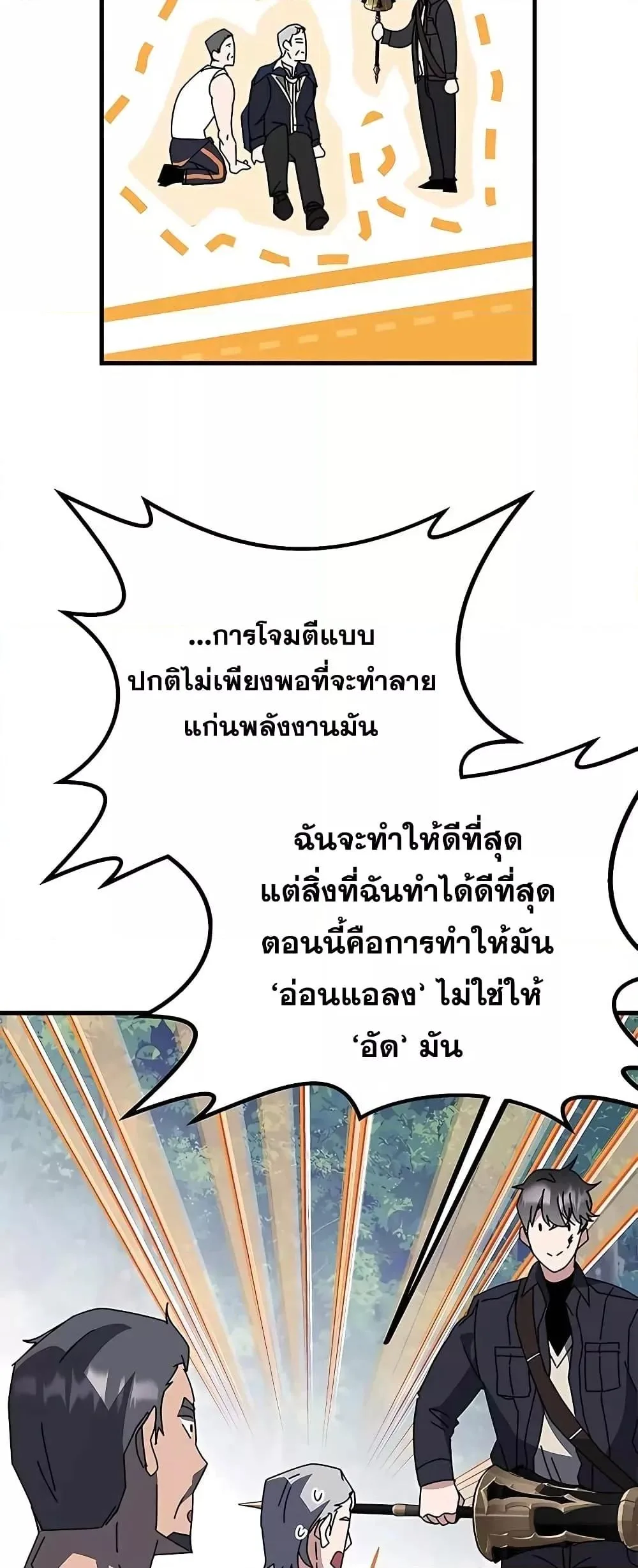 Transcension Academy สถาบันกวดวิชาสำหรับผู้เป็นเลิศ ตอนที่ 48 หน้า 78