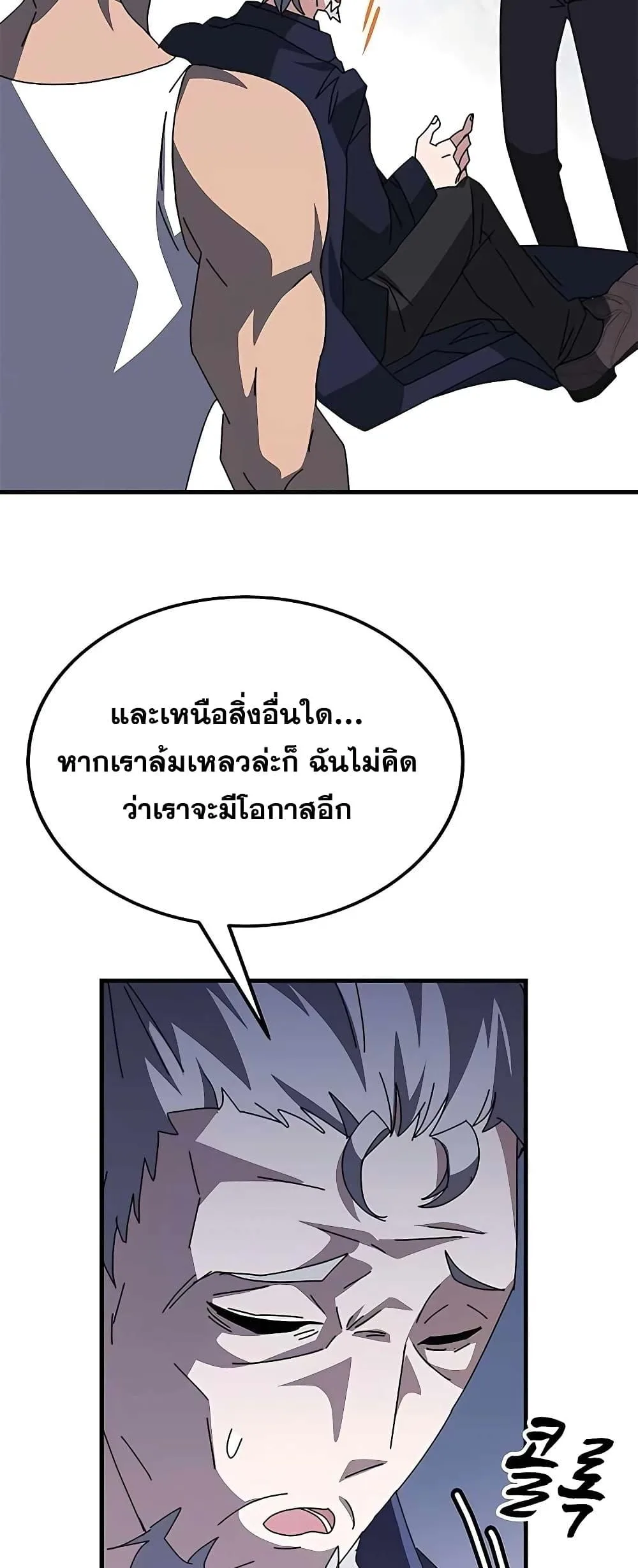 Transcension Academy สถาบันกวดวิชาสำหรับผู้เป็นเลิศ ตอนที่ 48 หน้า 79