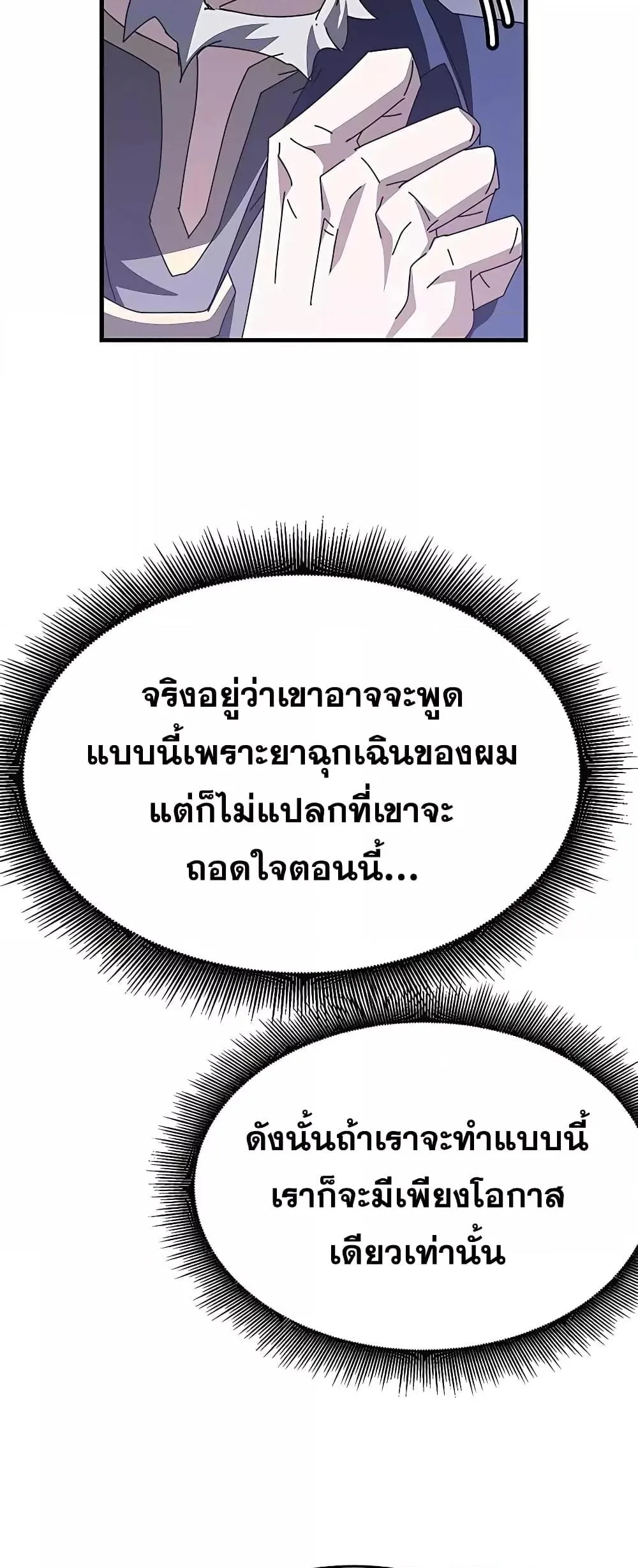 Transcension Academy สถาบันกวดวิชาสำหรับผู้เป็นเลิศ ตอนที่ 48 หน้า 80