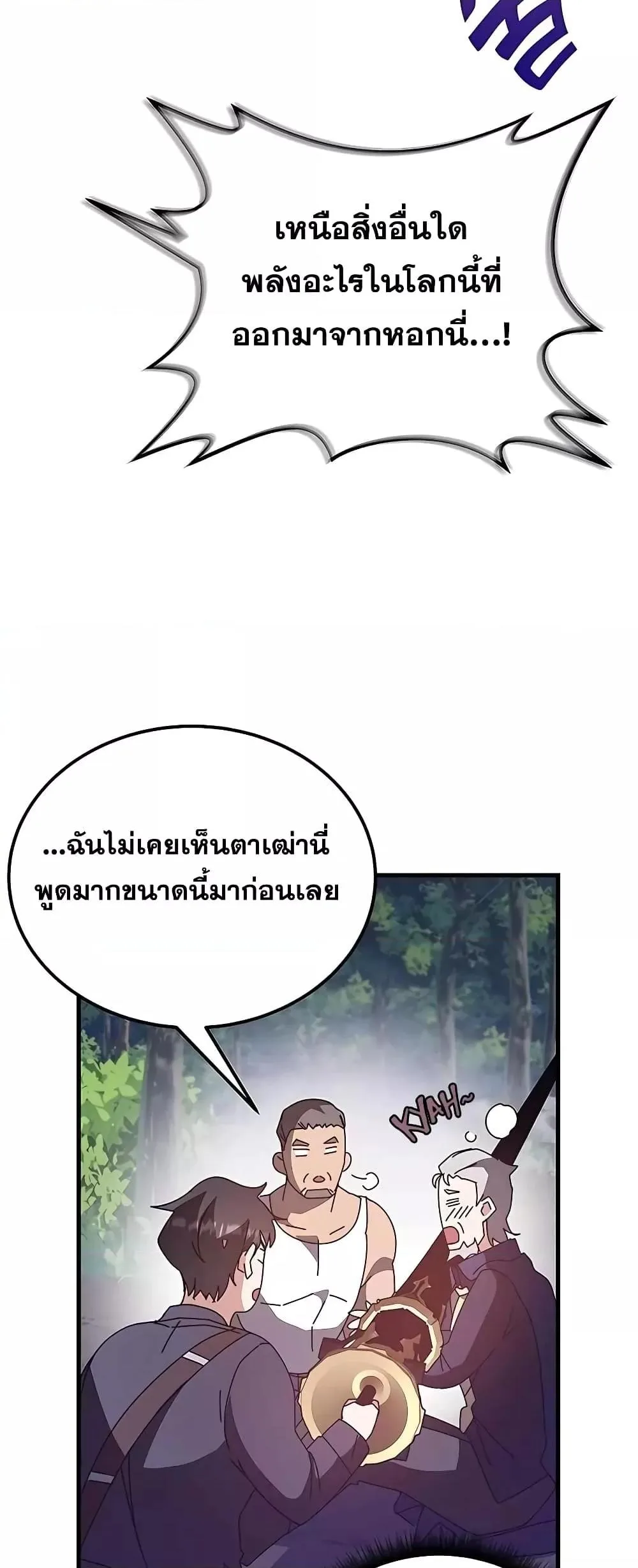 Transcension Academy สถาบันกวดวิชาสำหรับผู้เป็นเลิศ ตอนที่ 48 หน้า 87