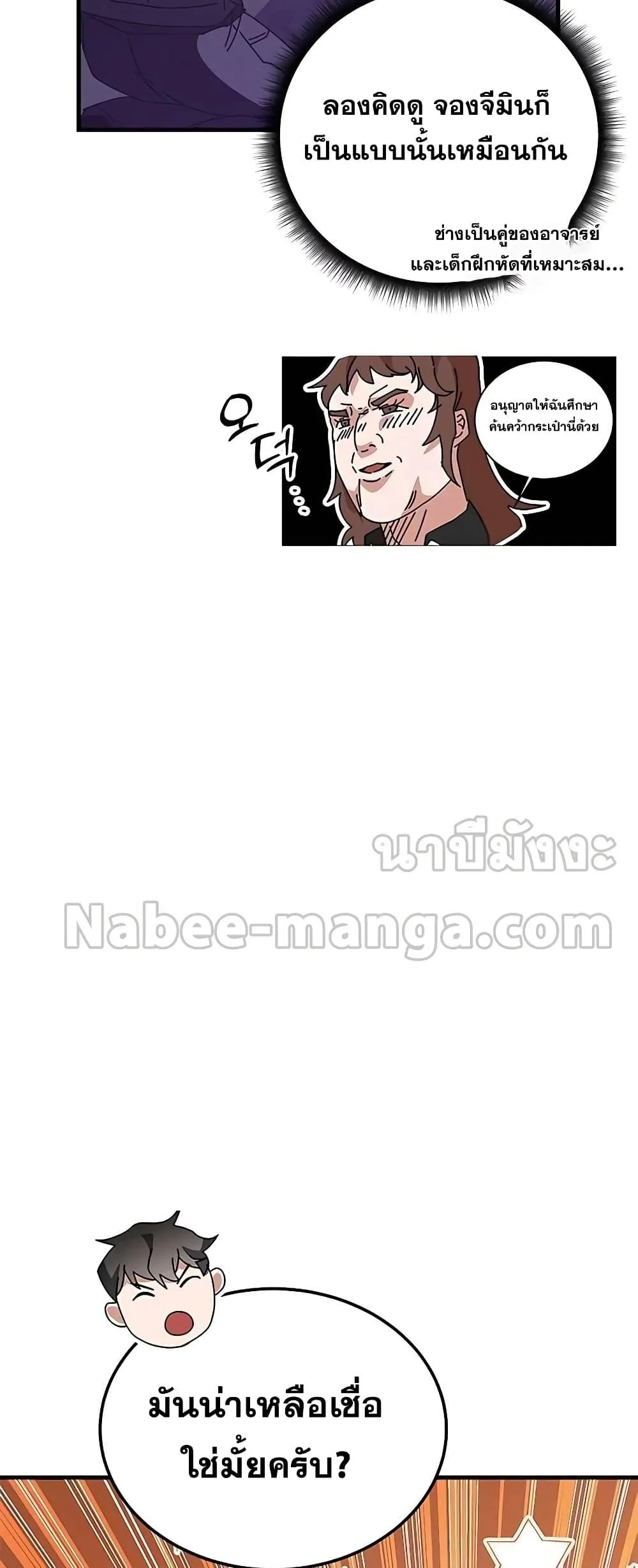 Transcension Academy สถาบันกวดวิชาสำหรับผู้เป็นเลิศ ตอนที่ 48 หน้า 88