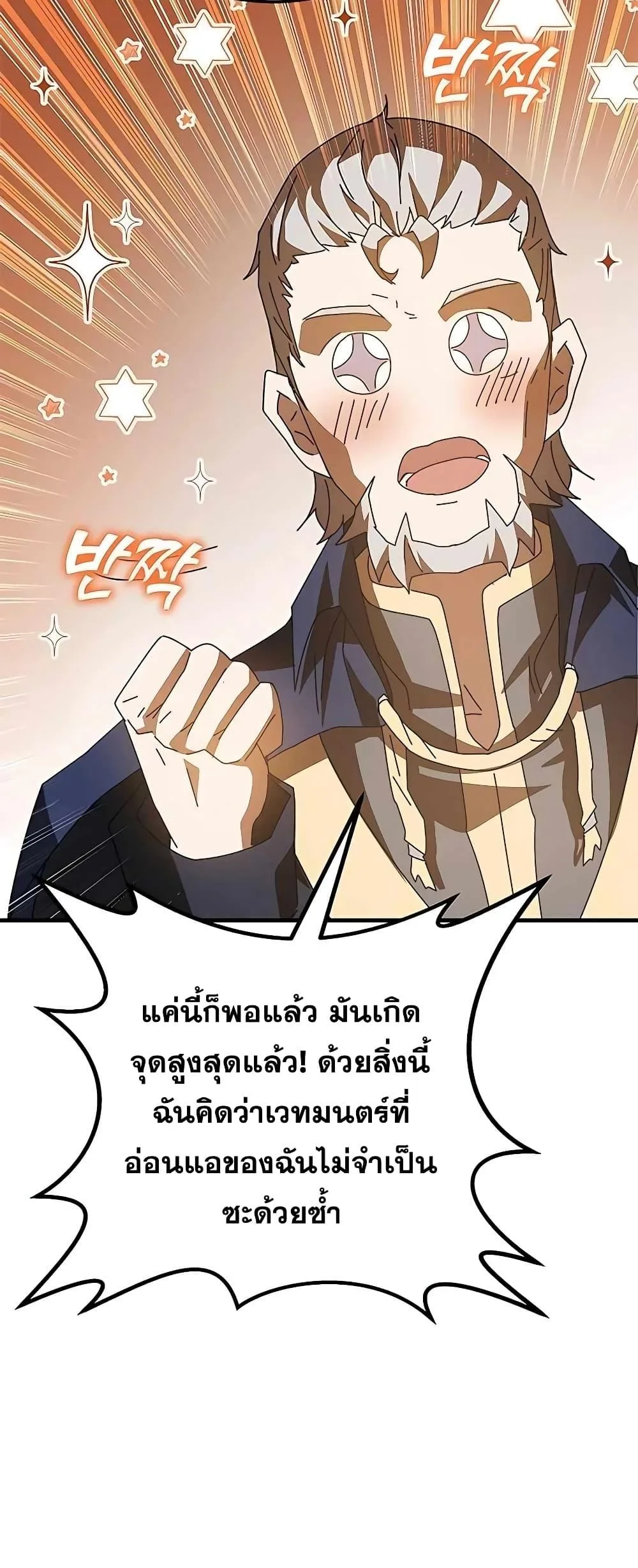 Transcension Academy สถาบันกวดวิชาสำหรับผู้เป็นเลิศ ตอนที่ 48 หน้า 89