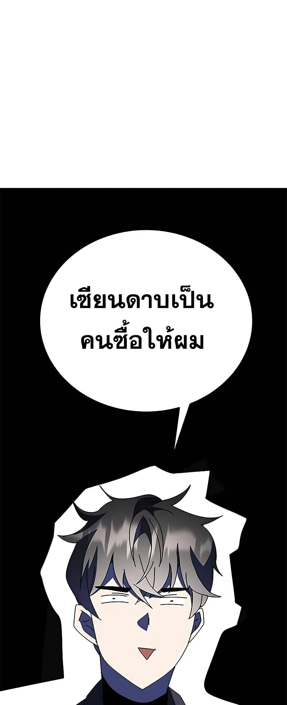 Transcension Academy สถาบันกวดวิชาสำหรับผู้เป็นเลิศ ตอนที่ 48 หน้า 91