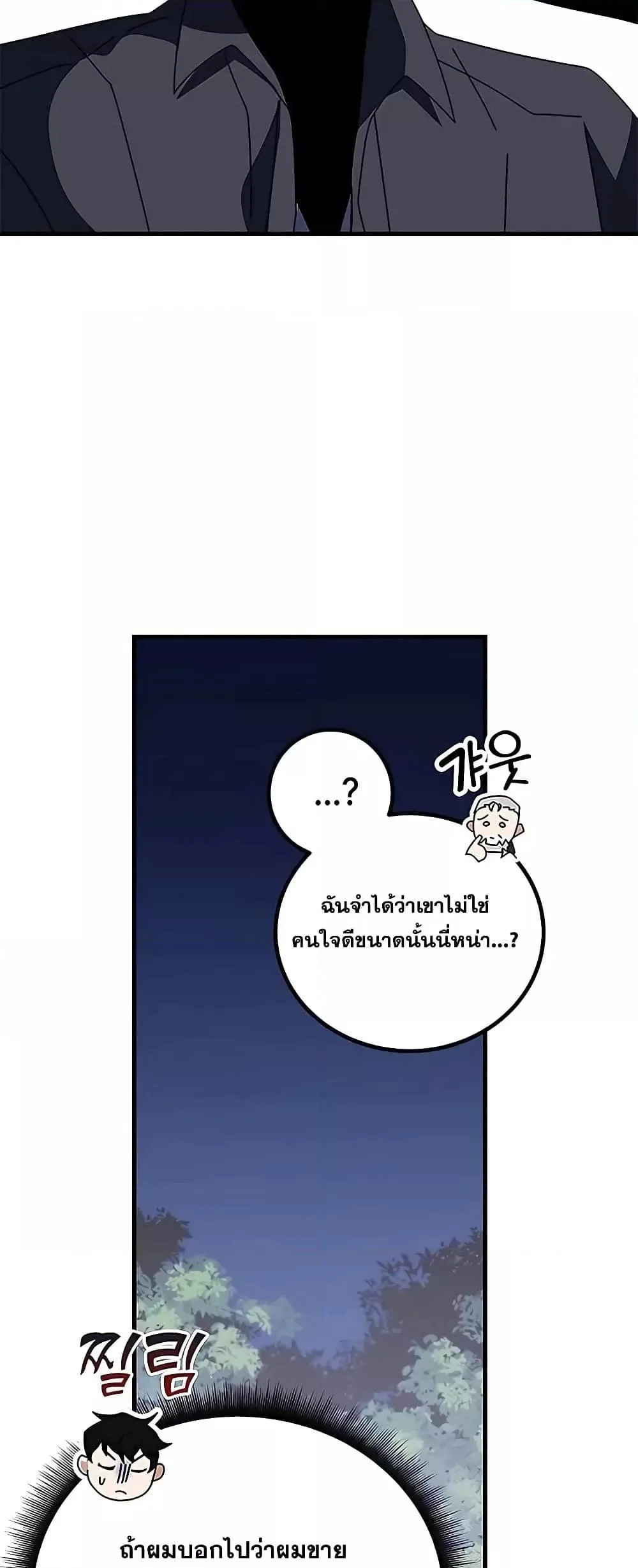 Transcension Academy สถาบันกวดวิชาสำหรับผู้เป็นเลิศ ตอนที่ 48 หน้า 92