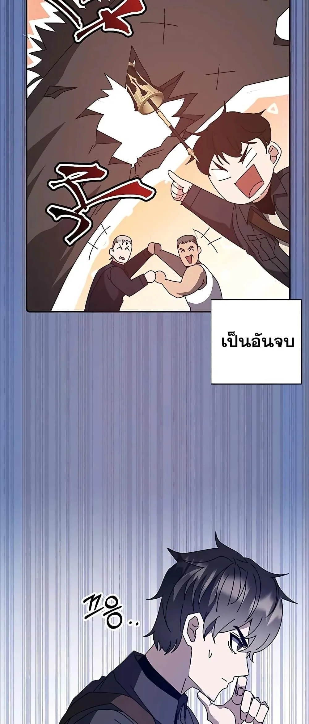 Transcension Academy สถาบันกวดวิชาสำหรับผู้เป็นเลิศ ตอนที่ 49 หน้า 10