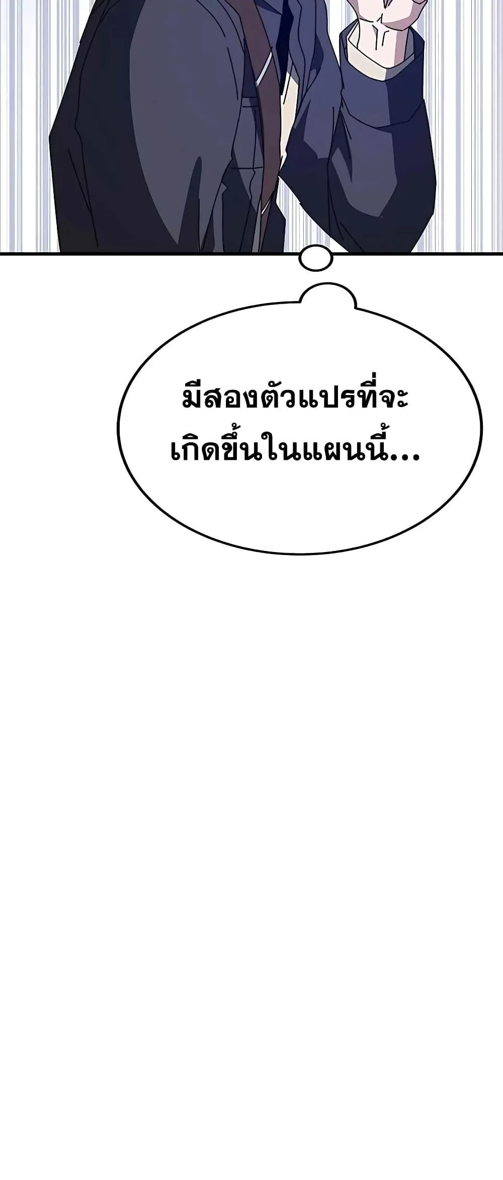 Transcension Academy สถาบันกวดวิชาสำหรับผู้เป็นเลิศ ตอนที่ 49 หน้า 11
