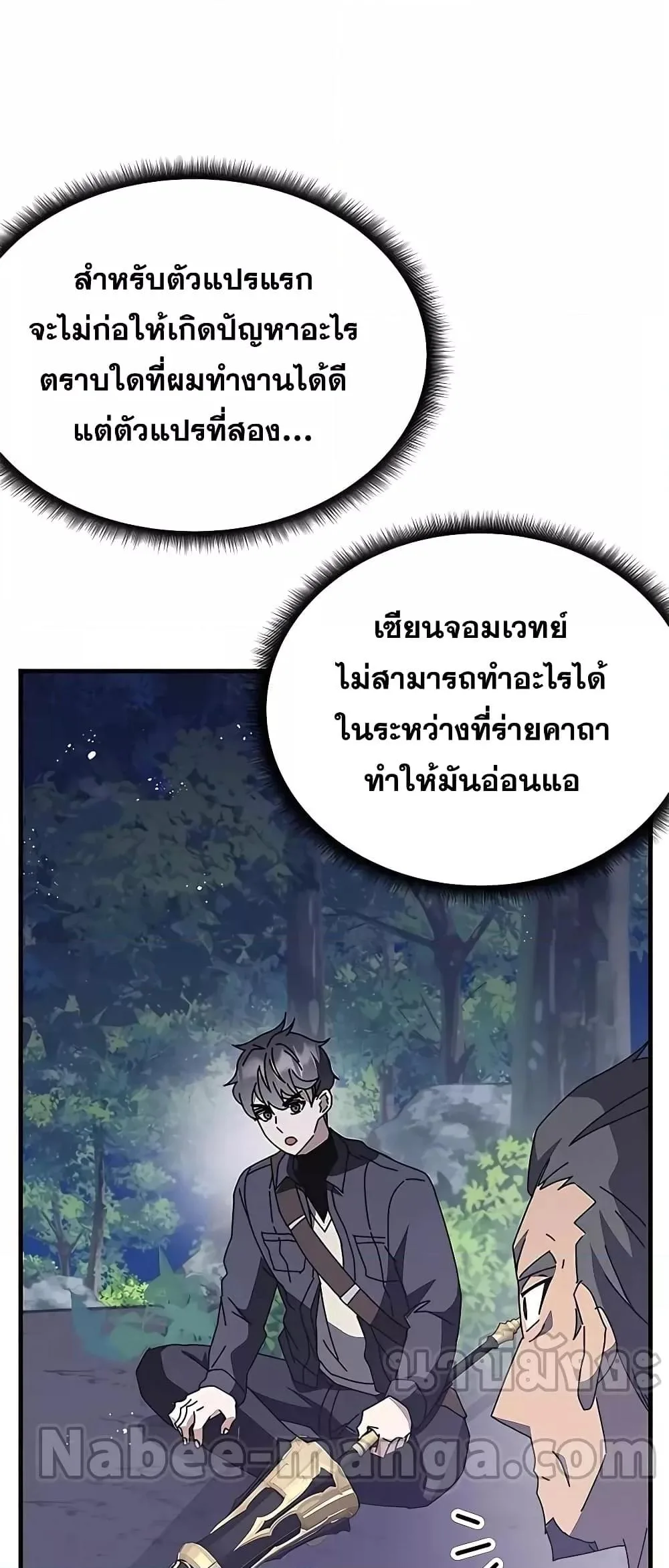 Transcension Academy สถาบันกวดวิชาสำหรับผู้เป็นเลิศ ตอนที่ 49 หน้า 13