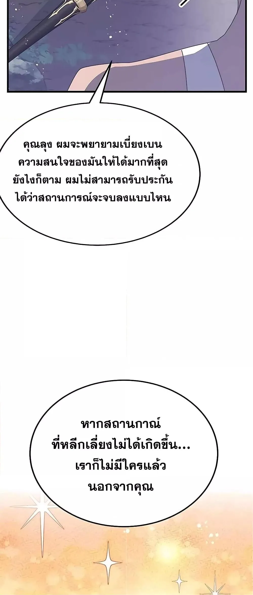 Transcension Academy สถาบันกวดวิชาสำหรับผู้เป็นเลิศ ตอนที่ 49 หน้า 14