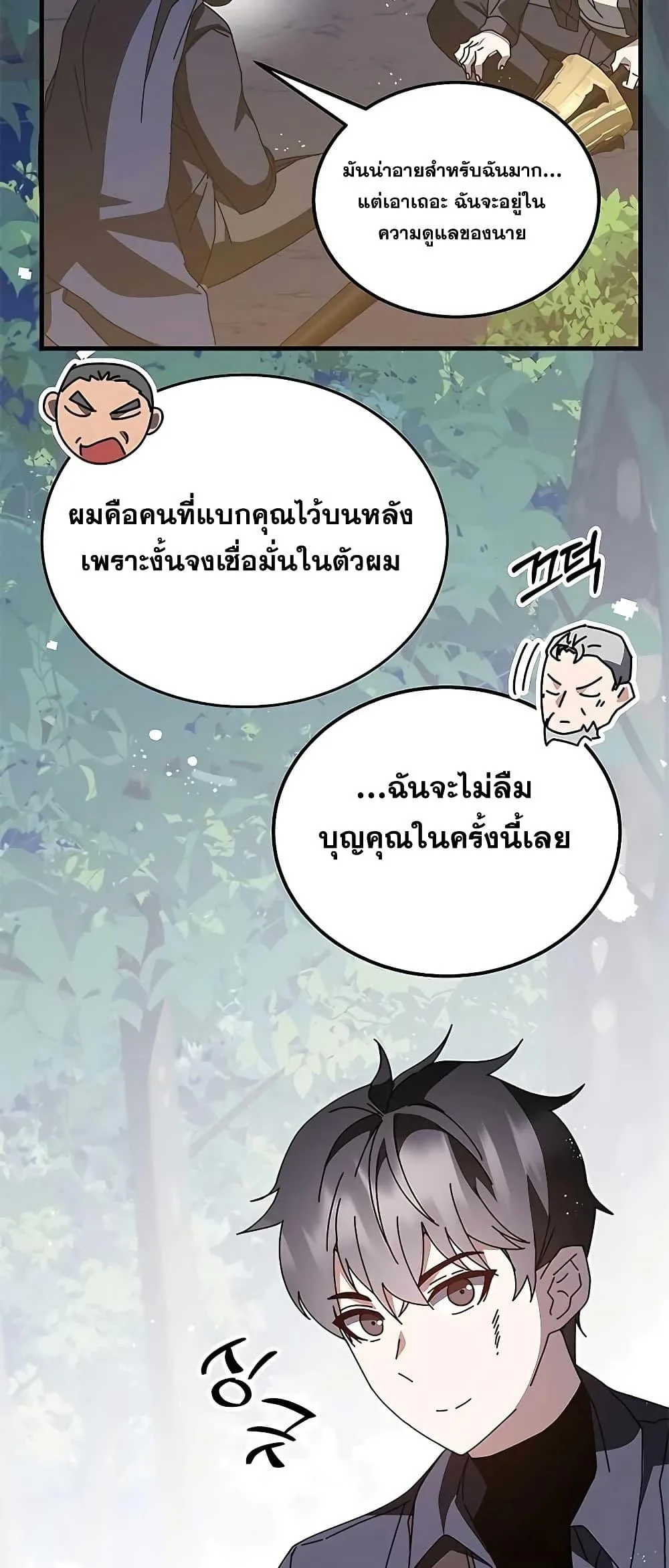 Transcension Academy สถาบันกวดวิชาสำหรับผู้เป็นเลิศ ตอนที่ 49 หน้า 17