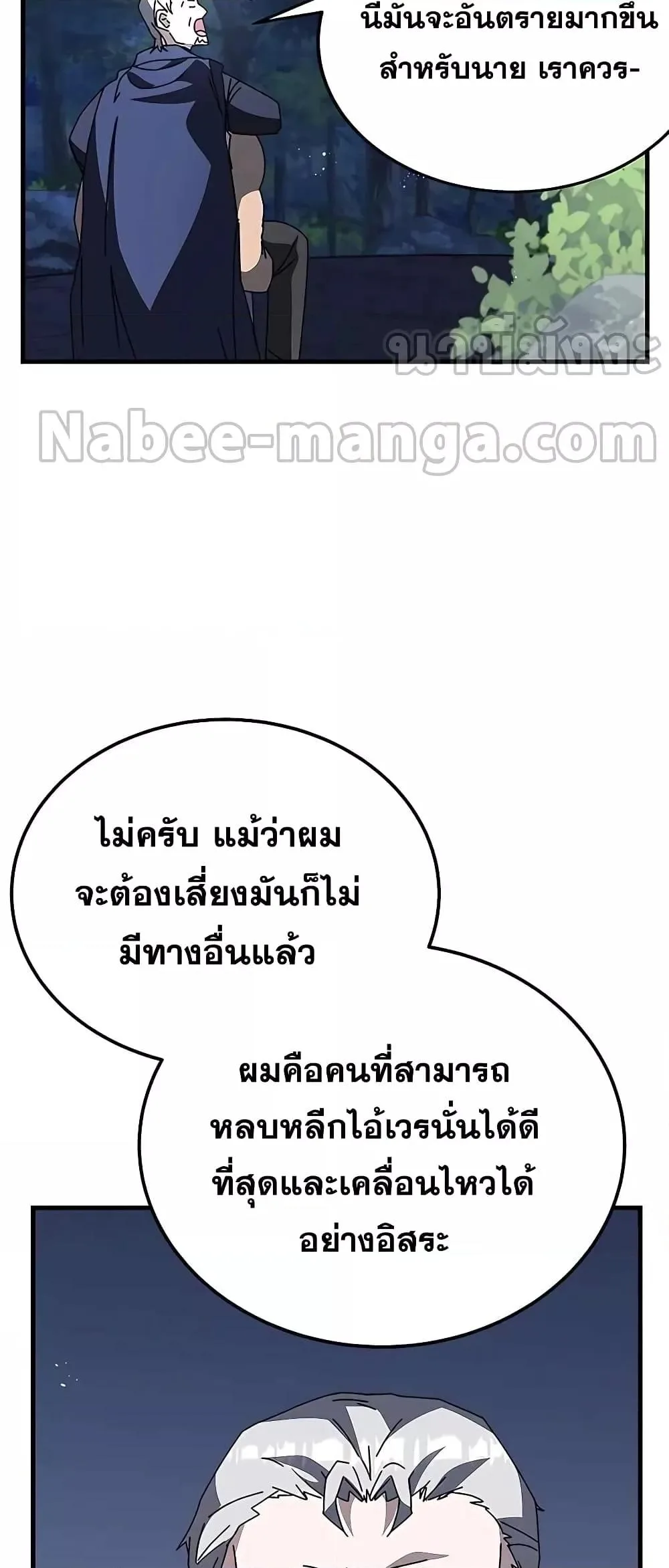 Transcension Academy สถาบันกวดวิชาสำหรับผู้เป็นเลิศ ตอนที่ 49 หน้า 26