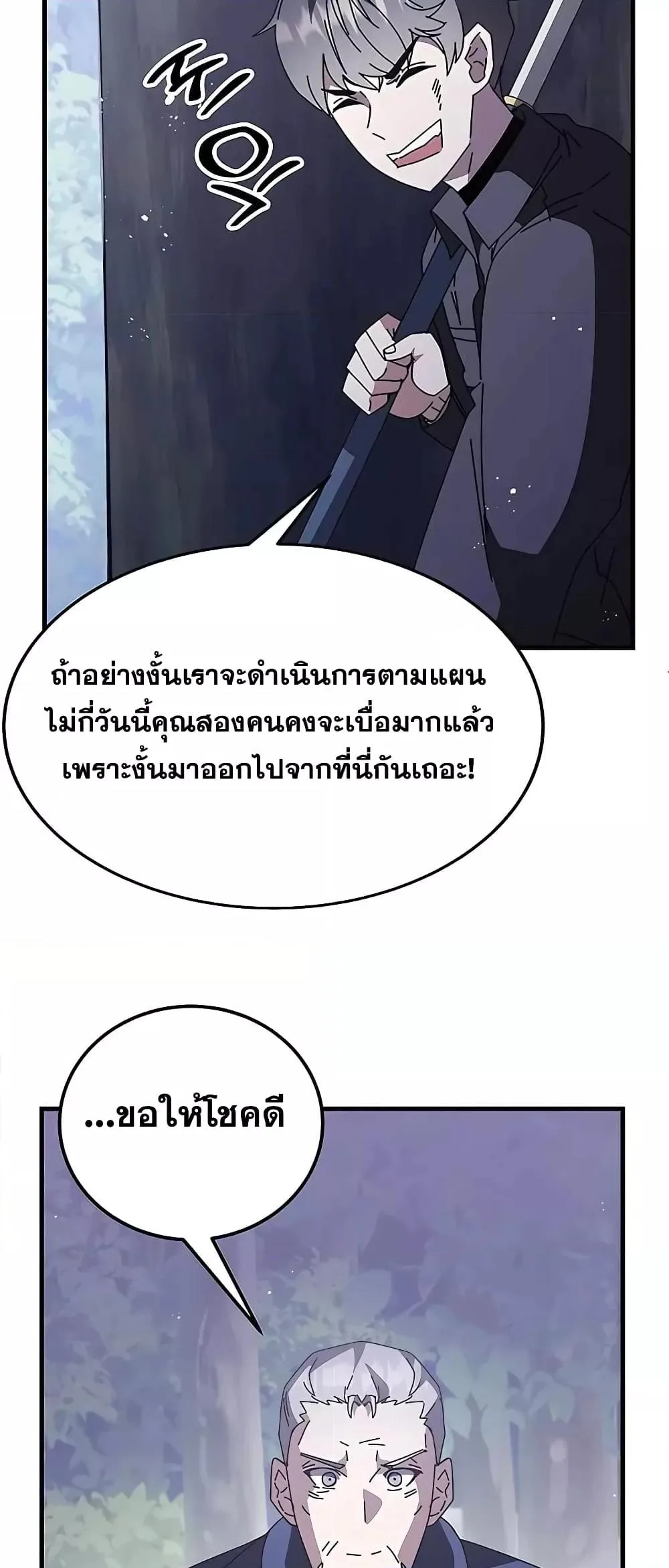Transcension Academy สถาบันกวดวิชาสำหรับผู้เป็นเลิศ ตอนที่ 49 หน้า 28