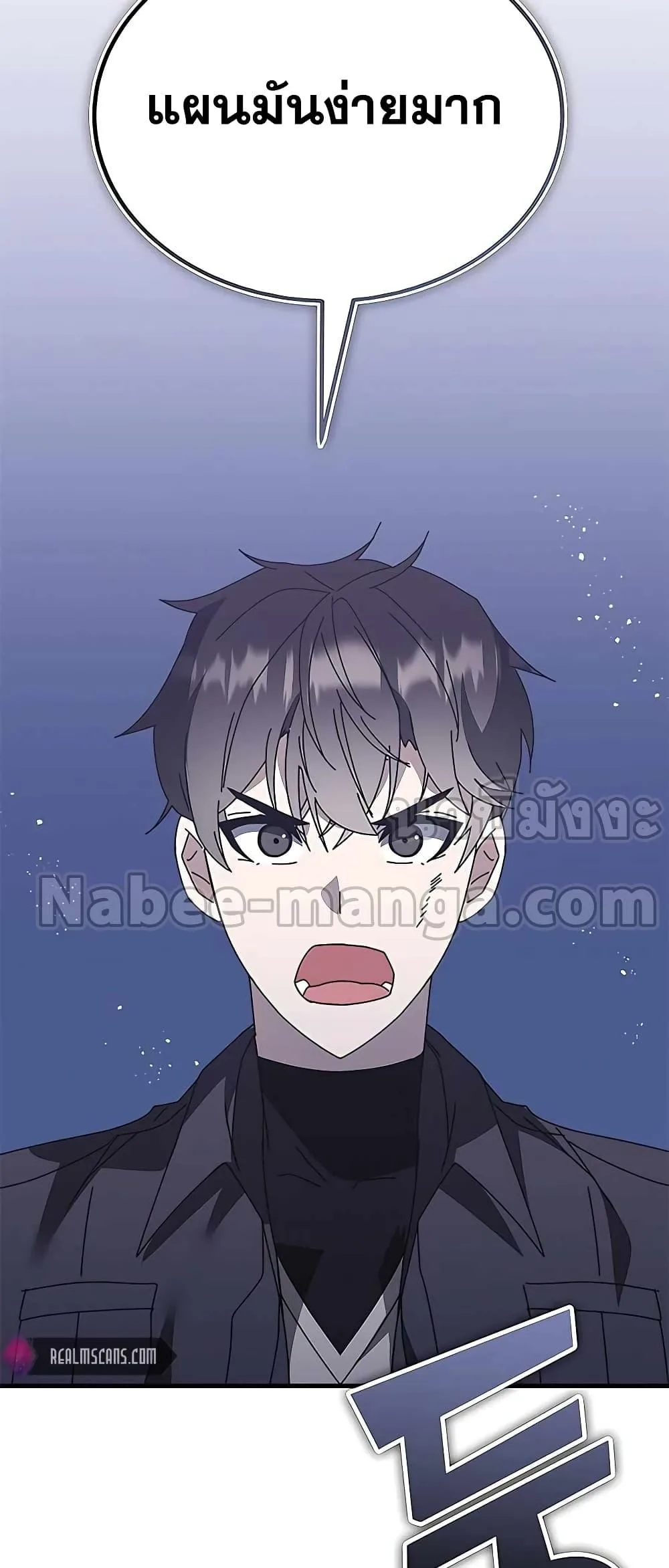 Transcension Academy สถาบันกวดวิชาสำหรับผู้เป็นเลิศ ตอนที่ 49 หน้า 3